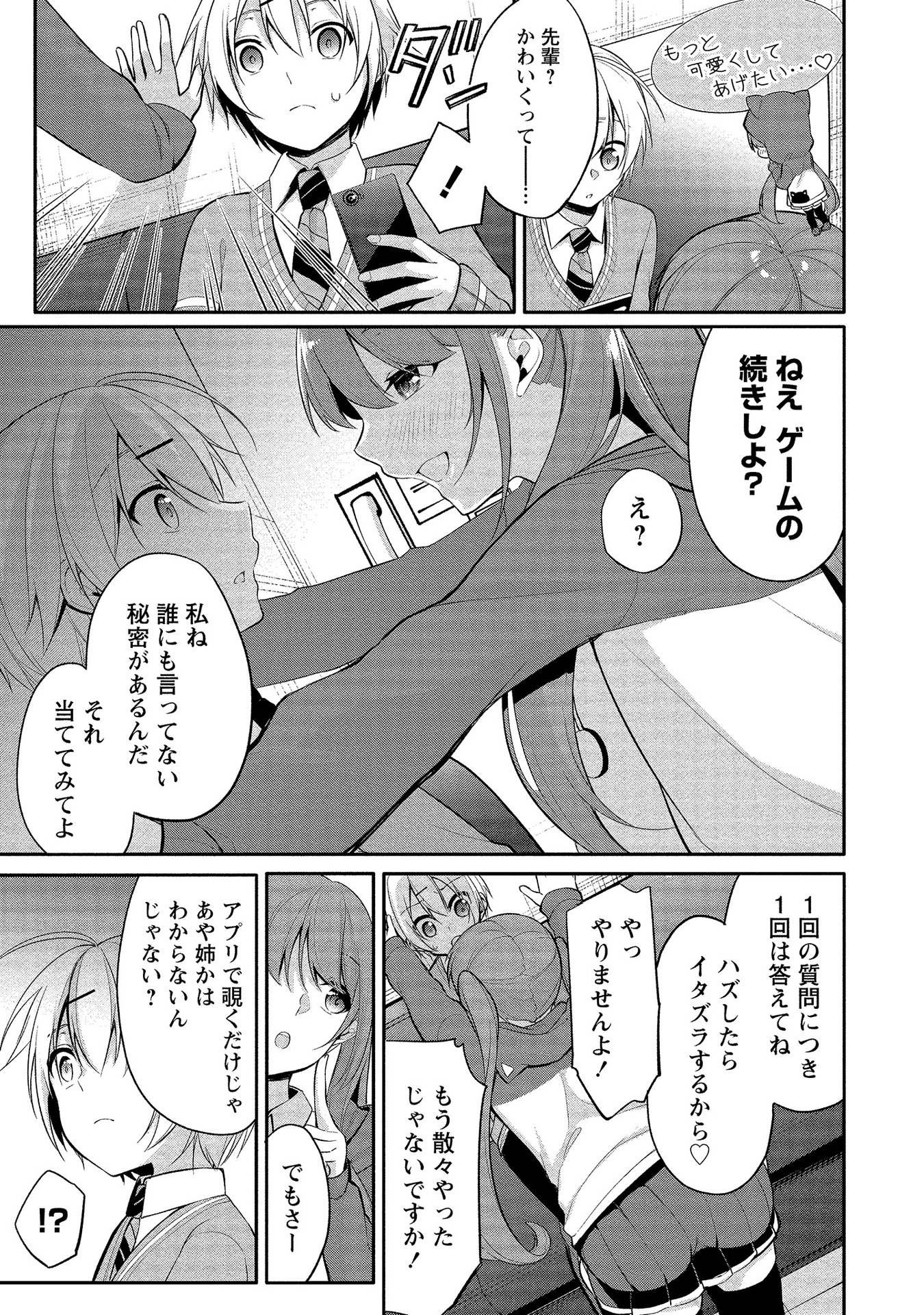 [ゆきの] 高橋くんは覗ている。～神アプリで年上女子の心をノゾいたらめちゃくちゃ×××だった～