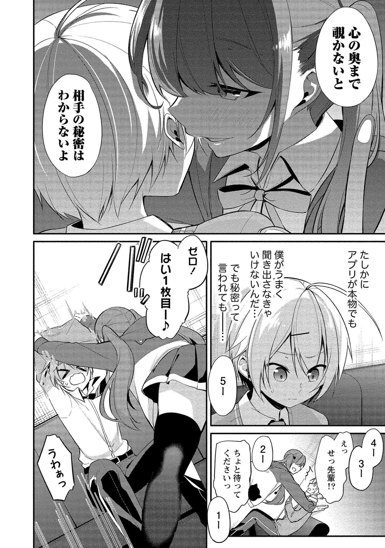 [ゆきの] 高橋くんは覗ている。～神アプリで年上女子の心をノゾいたらめちゃくちゃ×××だった～