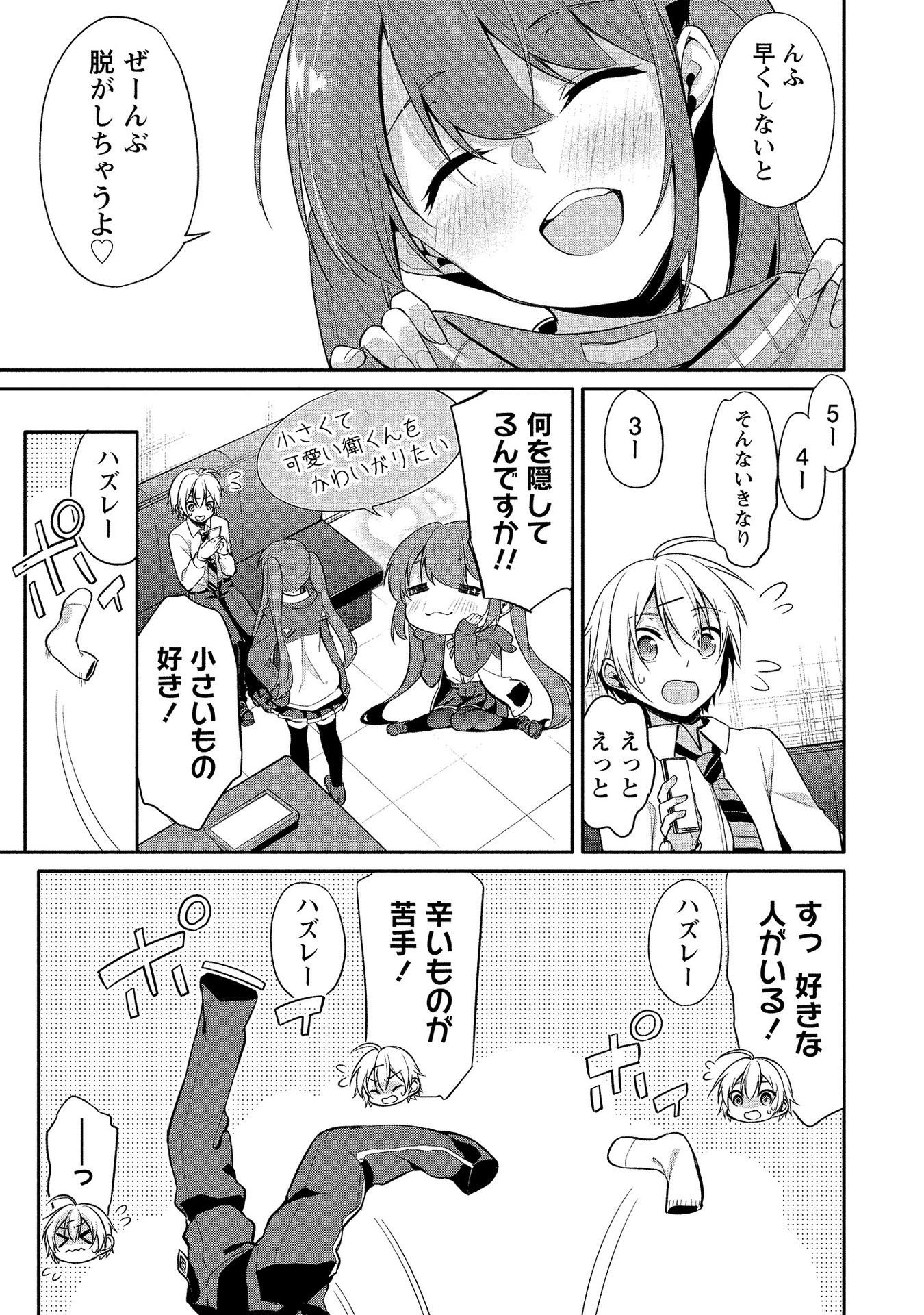 [ゆきの] 高橋くんは覗ている。～神アプリで年上女子の心をノゾいたらめちゃくちゃ×××だった～