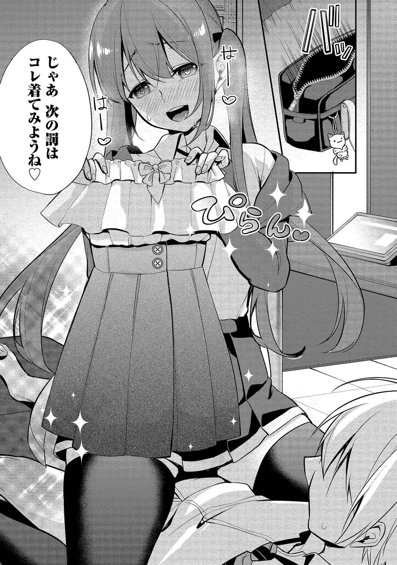 [ゆきの] 高橋くんは覗ている。～神アプリで年上女子の心をノゾいたらめちゃくちゃ×××だった～