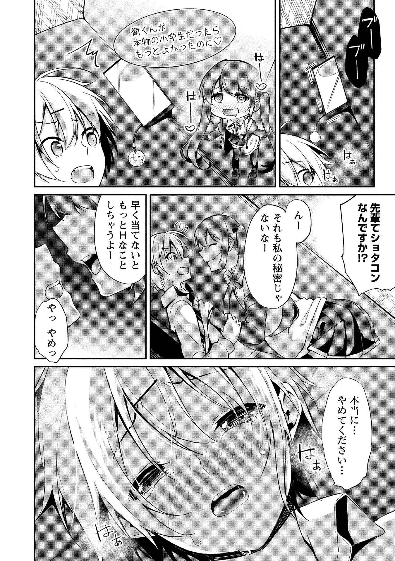[ゆきの] 高橋くんは覗ている。～神アプリで年上女子の心をノゾいたらめちゃくちゃ×××だった～
