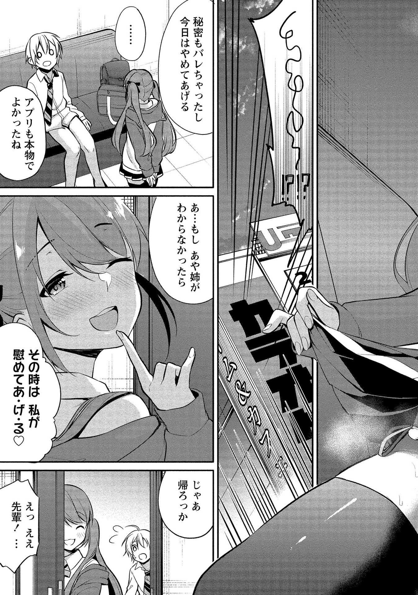 [ゆきの] 高橋くんは覗ている。～神アプリで年上女子の心をノゾいたらめちゃくちゃ×××だった～