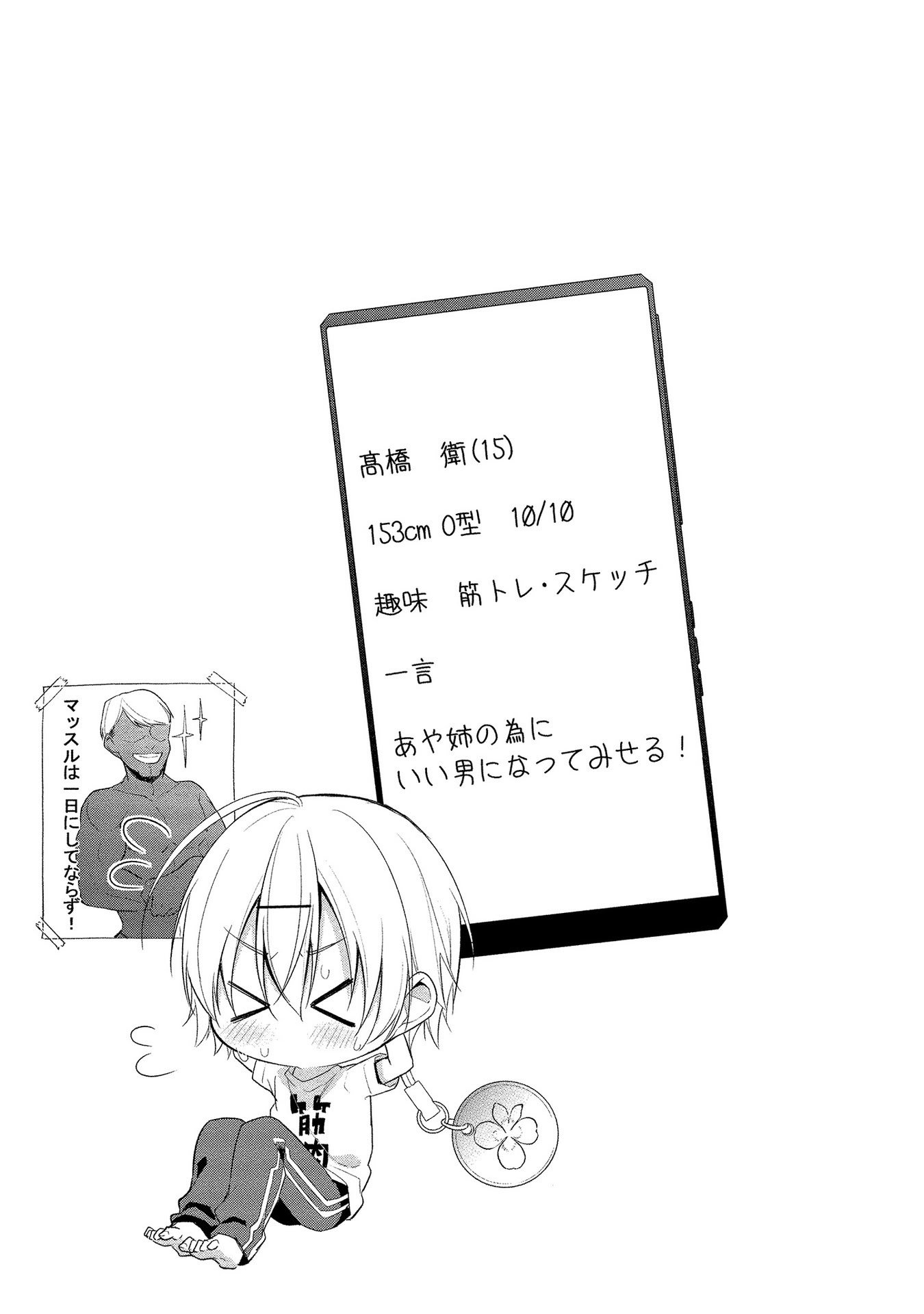 [ゆきの] 高橋くんは覗ている。～神アプリで年上女子の心をノゾいたらめちゃくちゃ×××だった～