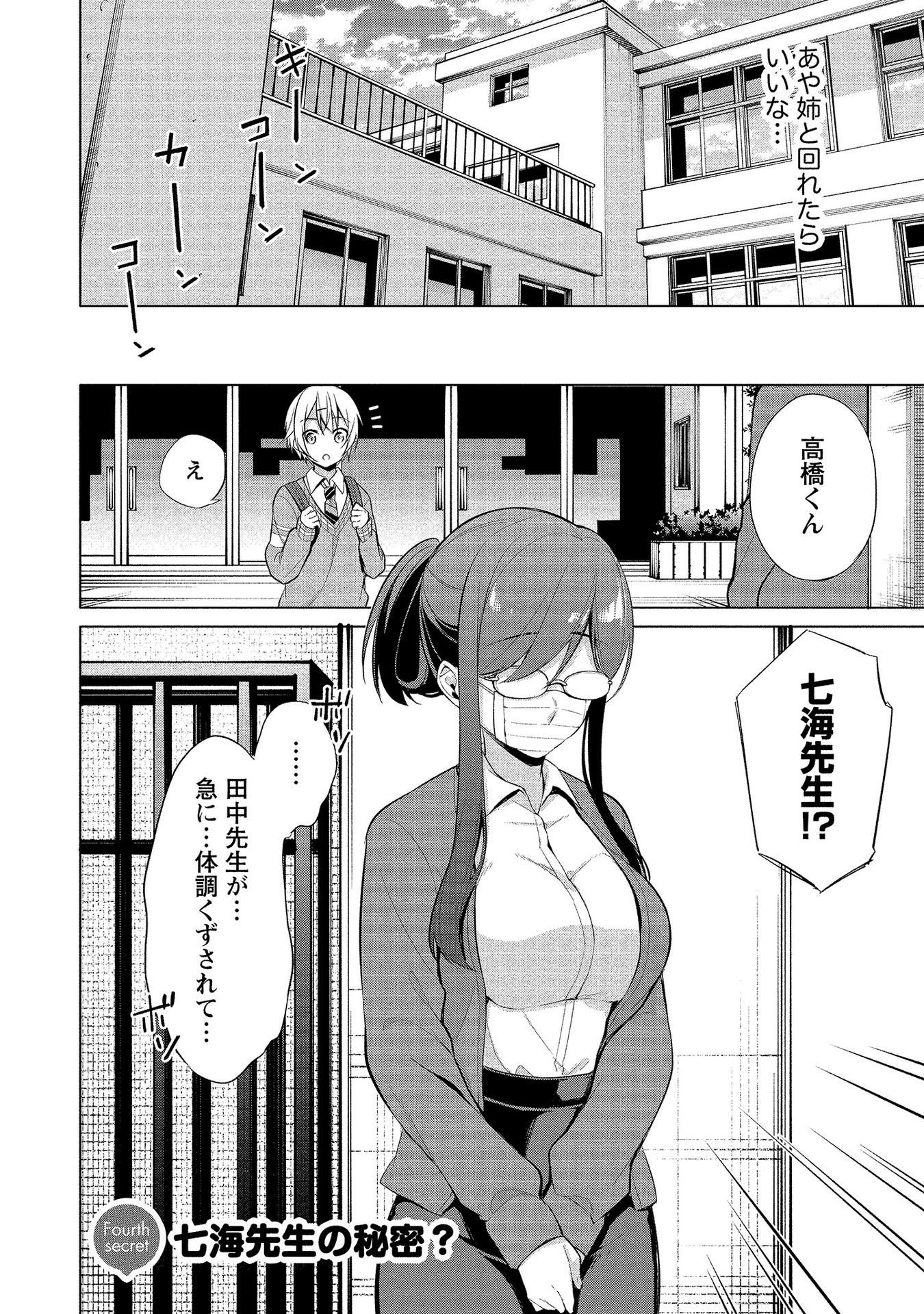 [ゆきの] 高橋くんは覗ている。～神アプリで年上女子の心をノゾいたらめちゃくちゃ×××だった～