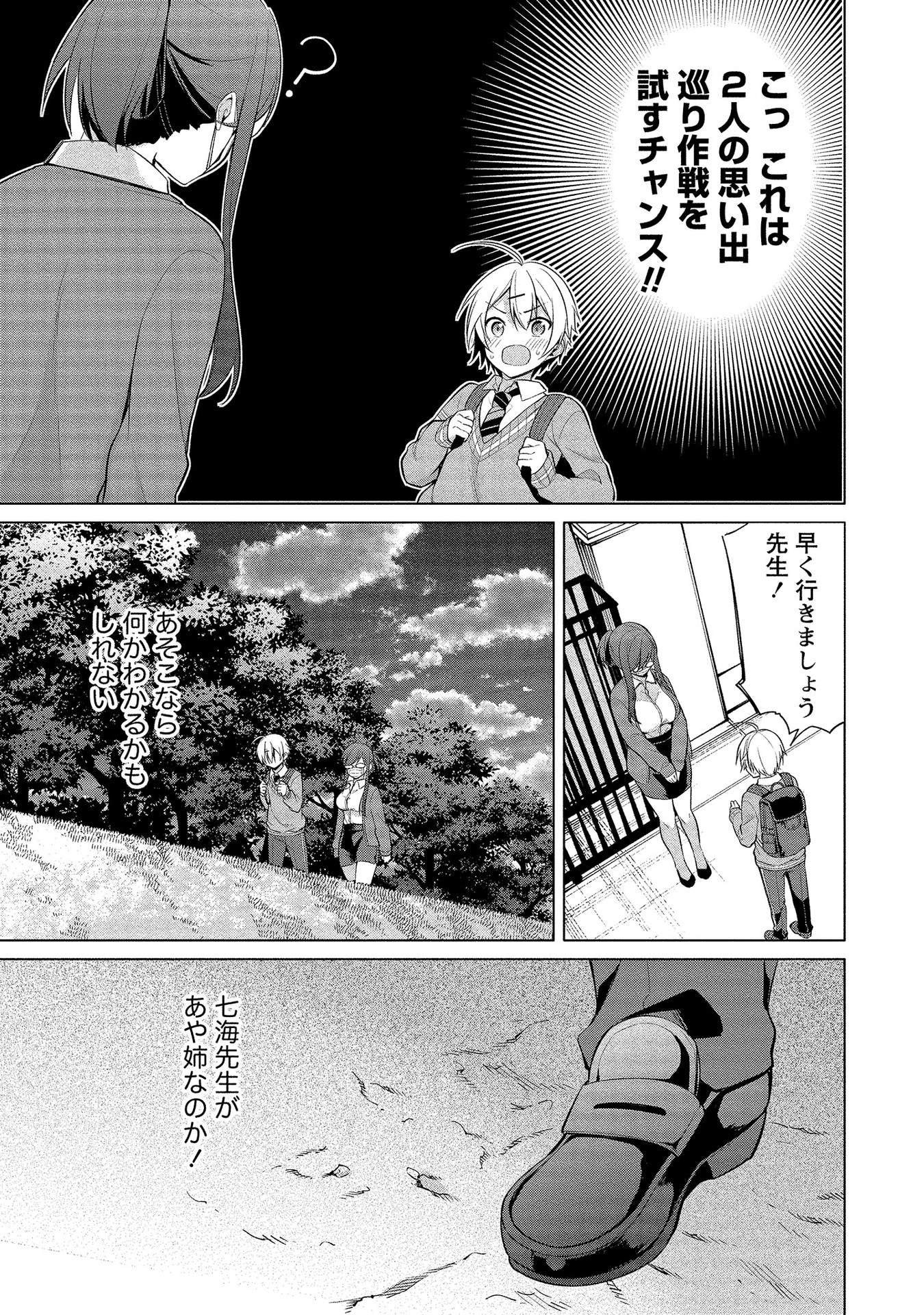 [ゆきの] 高橋くんは覗ている。～神アプリで年上女子の心をノゾいたらめちゃくちゃ×××だった～