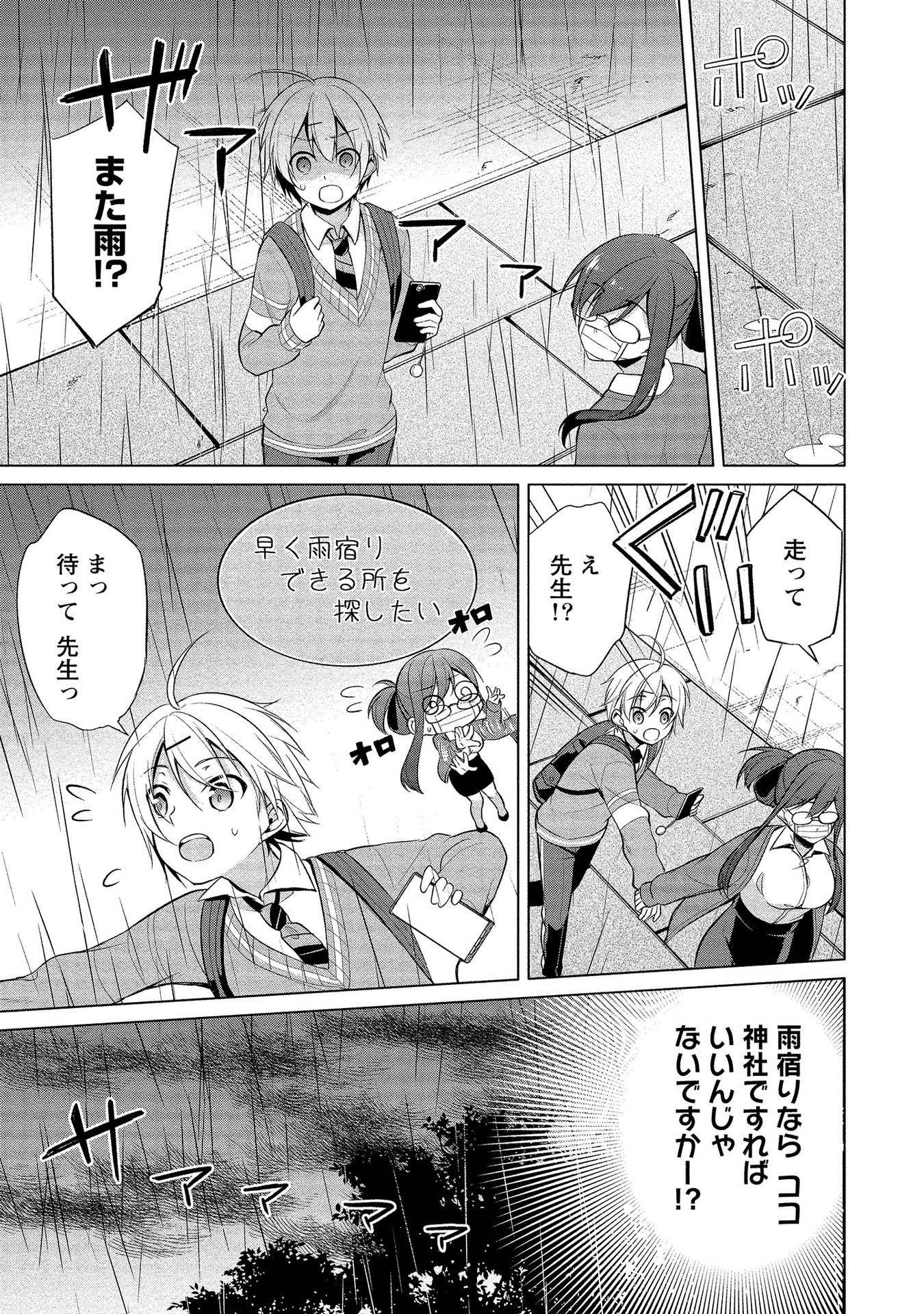 [ゆきの] 高橋くんは覗ている。～神アプリで年上女子の心をノゾいたらめちゃくちゃ×××だった～