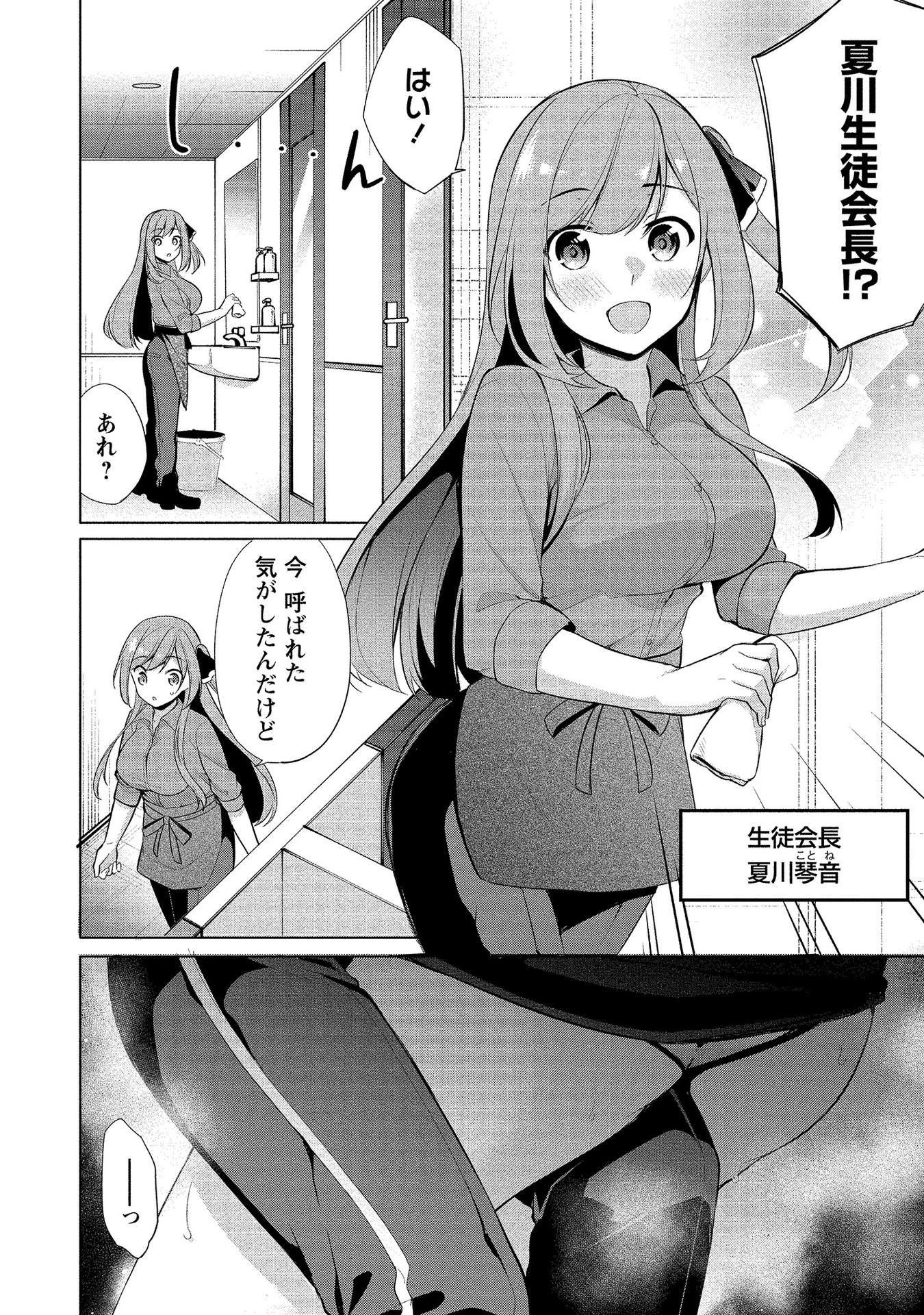 [ゆきの] 高橋くんは覗ている。～神アプリで年上女子の心をノゾいたらめちゃくちゃ×××だった～