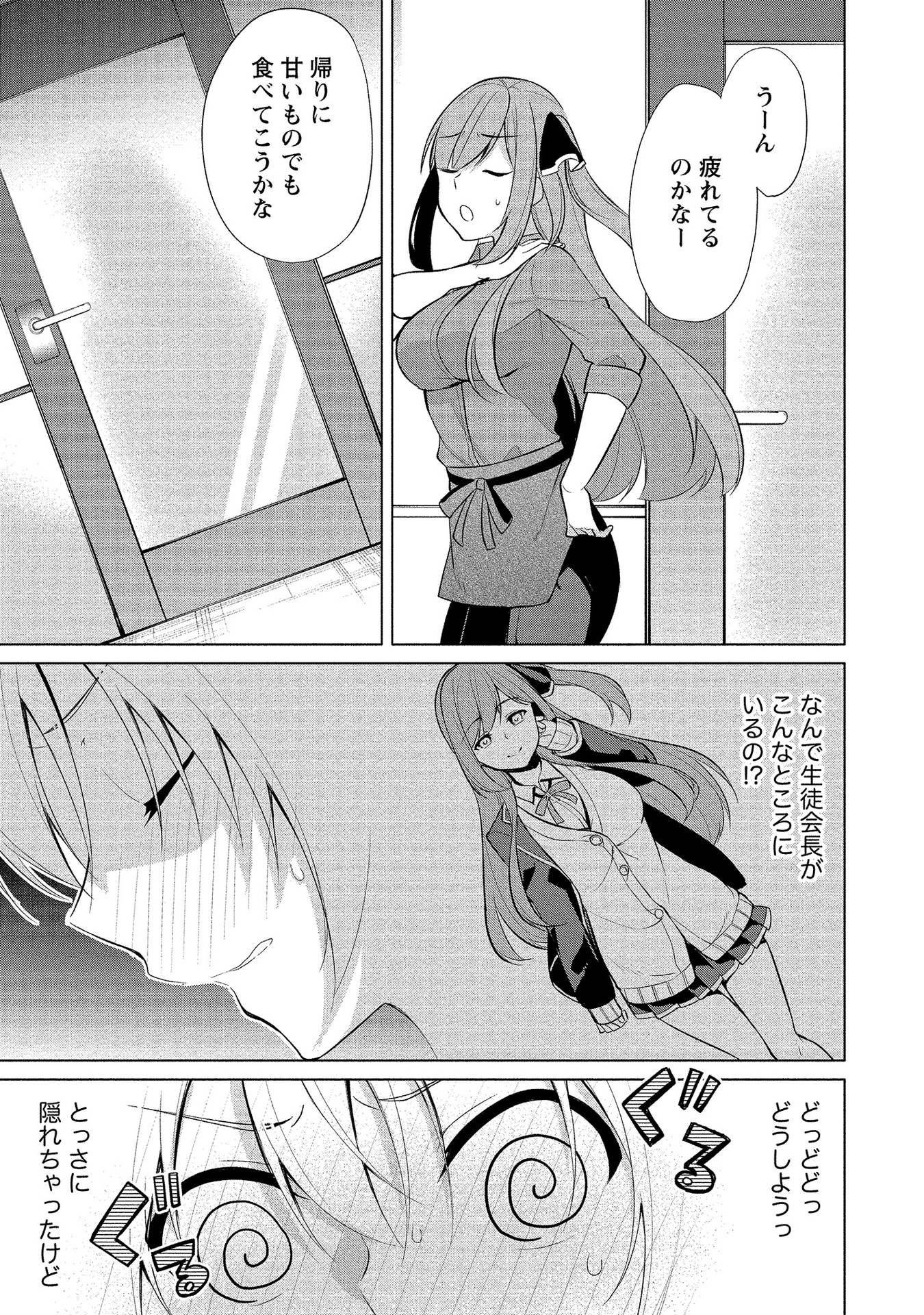 [ゆきの] 高橋くんは覗ている。～神アプリで年上女子の心をノゾいたらめちゃくちゃ×××だった～