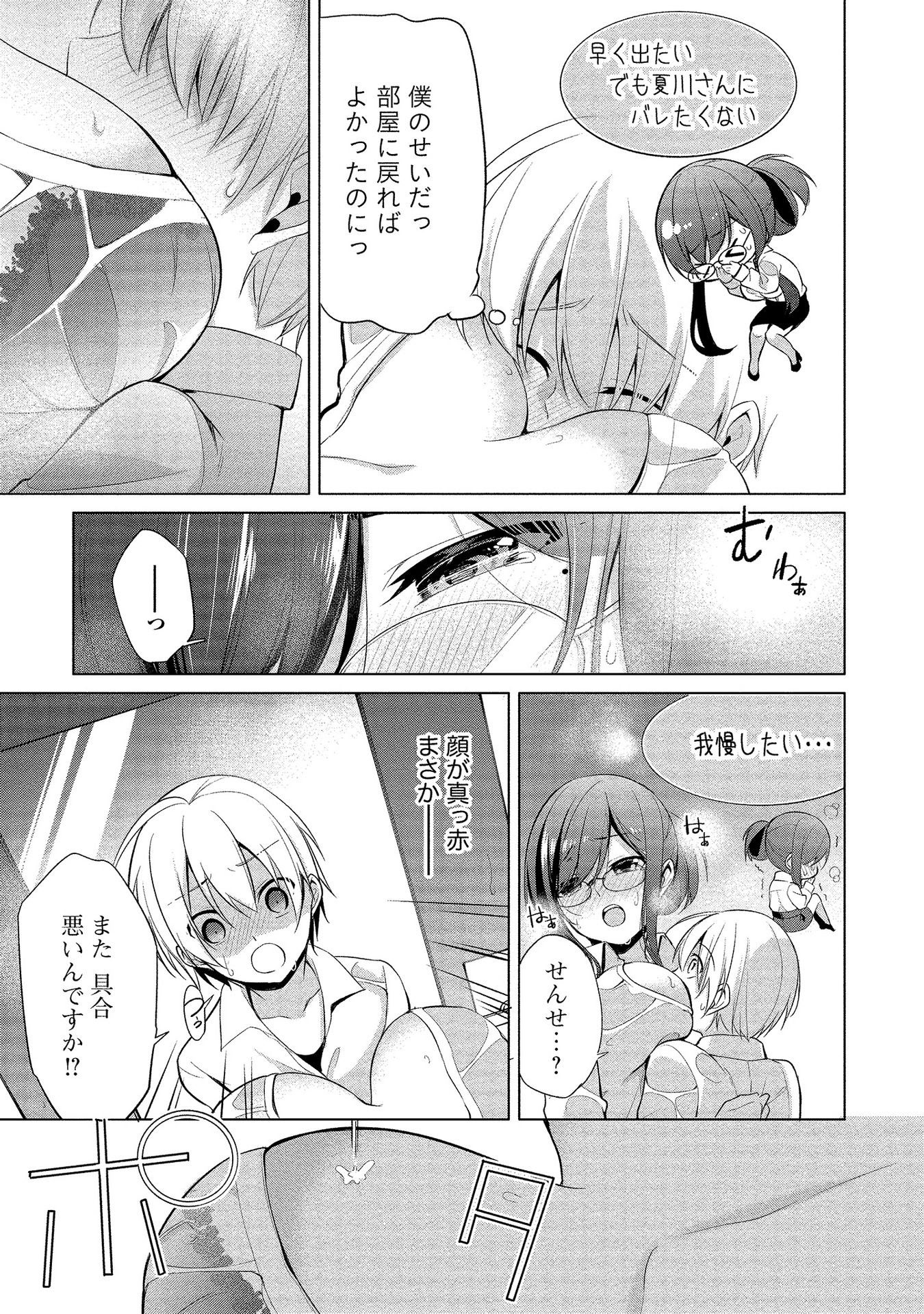 [ゆきの] 高橋くんは覗ている。～神アプリで年上女子の心をノゾいたらめちゃくちゃ×××だった～