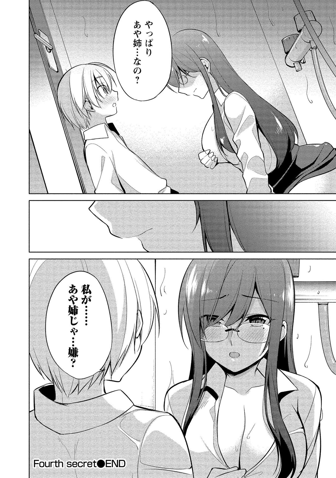 [ゆきの] 高橋くんは覗ている。～神アプリで年上女子の心をノゾいたらめちゃくちゃ×××だった～