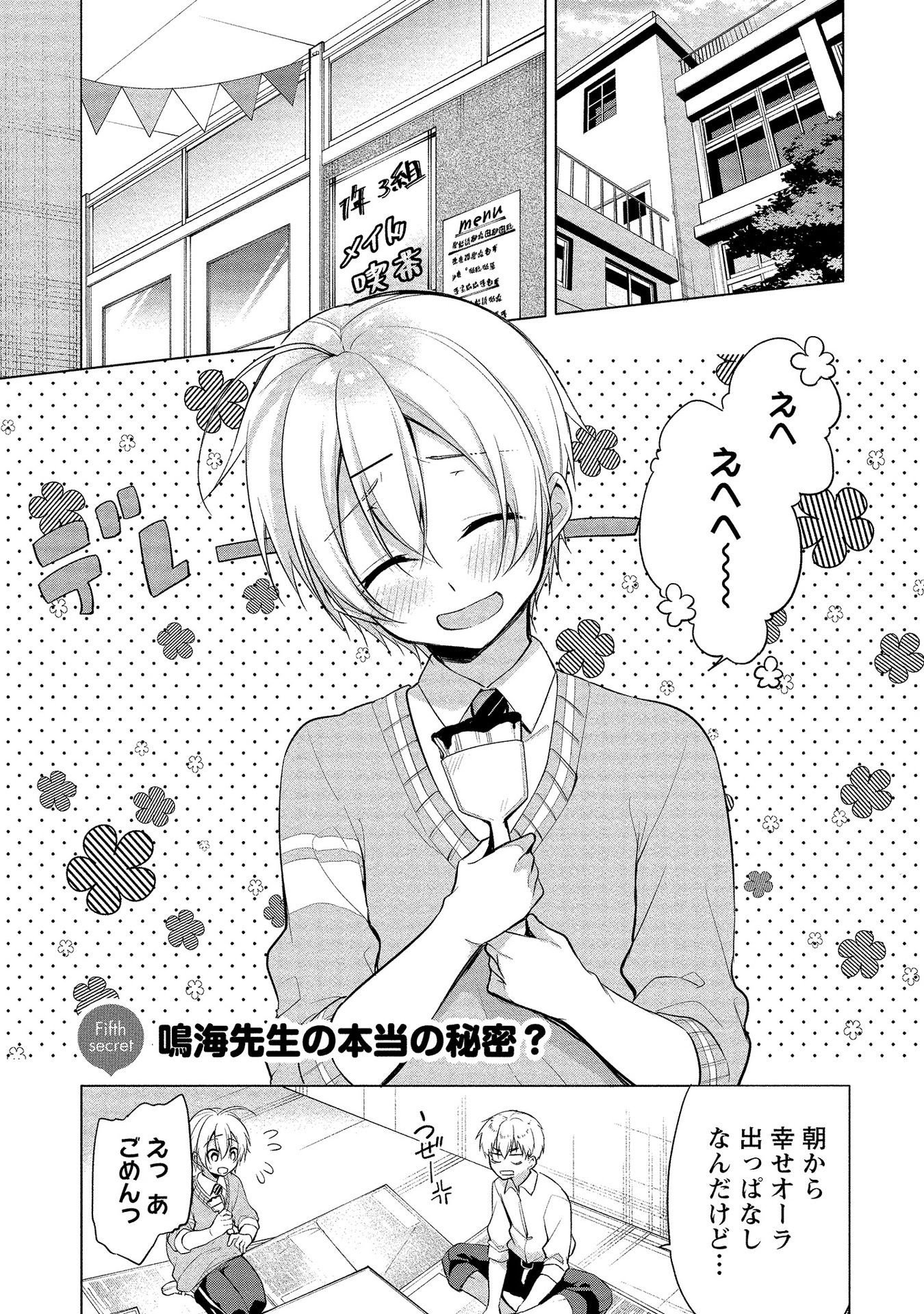 [ゆきの] 高橋くんは覗ている。～神アプリで年上女子の心をノゾいたらめちゃくちゃ×××だった～