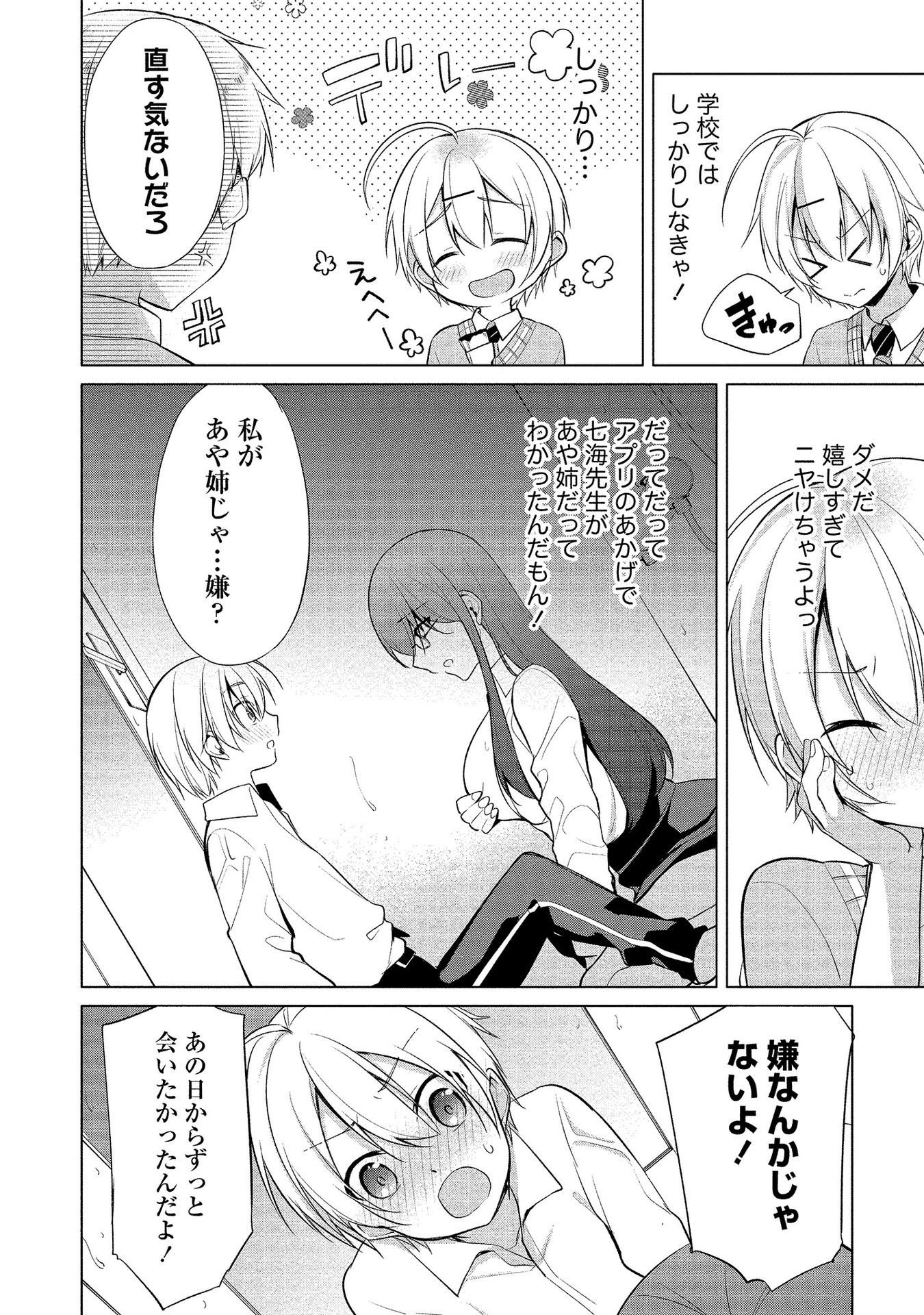 [ゆきの] 高橋くんは覗ている。～神アプリで年上女子の心をノゾいたらめちゃくちゃ×××だった～