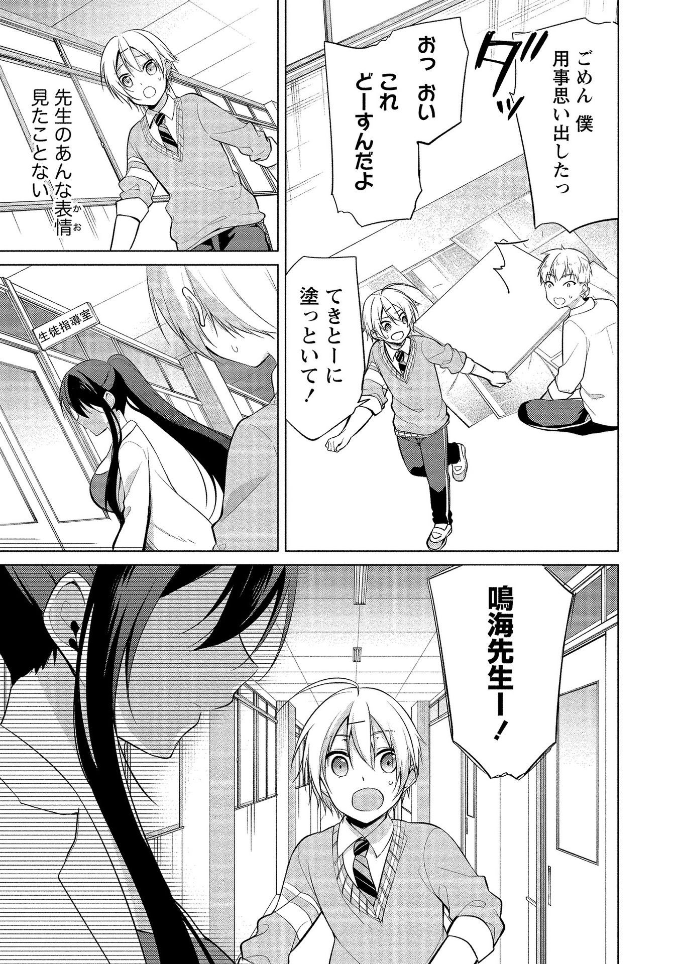 [ゆきの] 高橋くんは覗ている。～神アプリで年上女子の心をノゾいたらめちゃくちゃ×××だった～