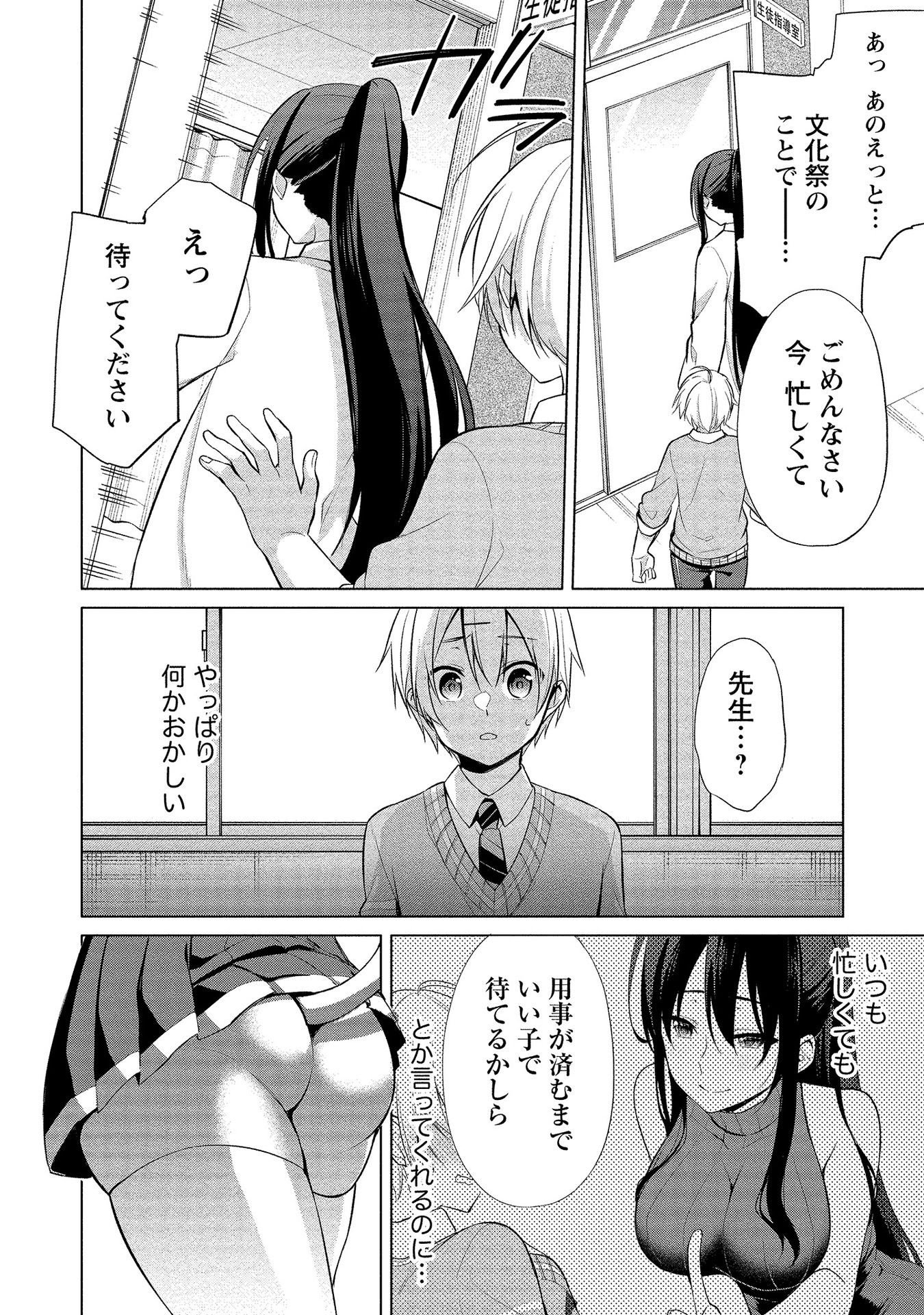 [ゆきの] 高橋くんは覗ている。～神アプリで年上女子の心をノゾいたらめちゃくちゃ×××だった～