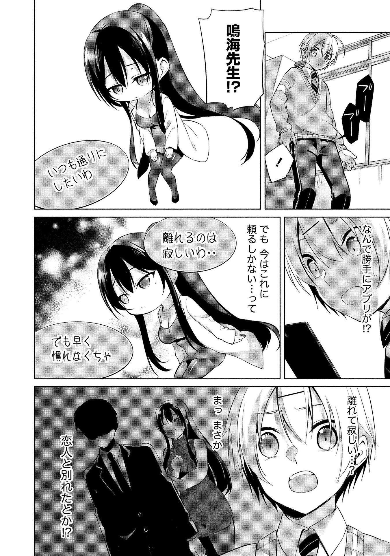 [ゆきの] 高橋くんは覗ている。～神アプリで年上女子の心をノゾいたらめちゃくちゃ×××だった～
