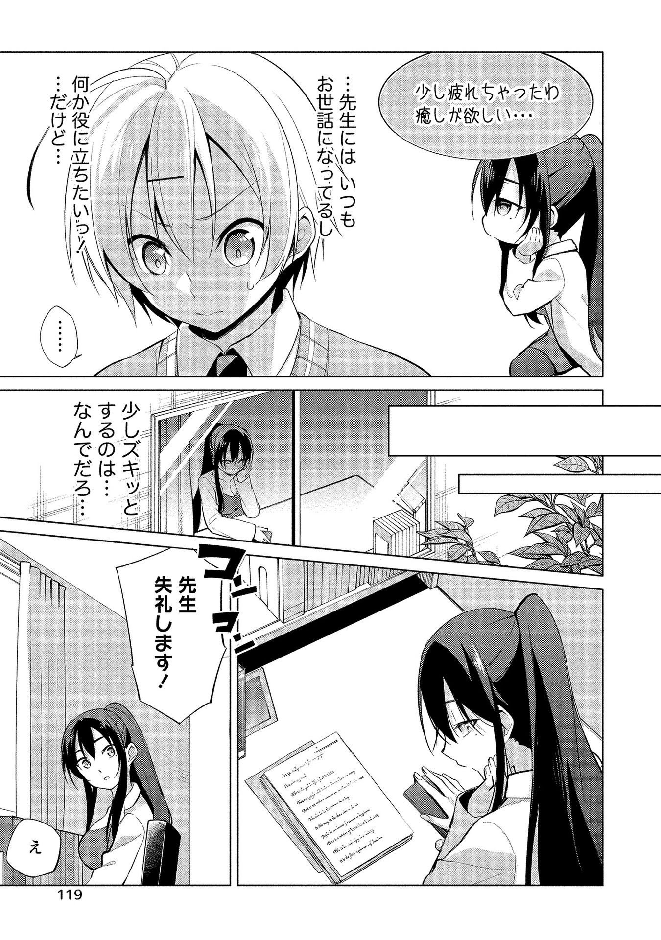 [ゆきの] 高橋くんは覗ている。～神アプリで年上女子の心をノゾいたらめちゃくちゃ×××だった～