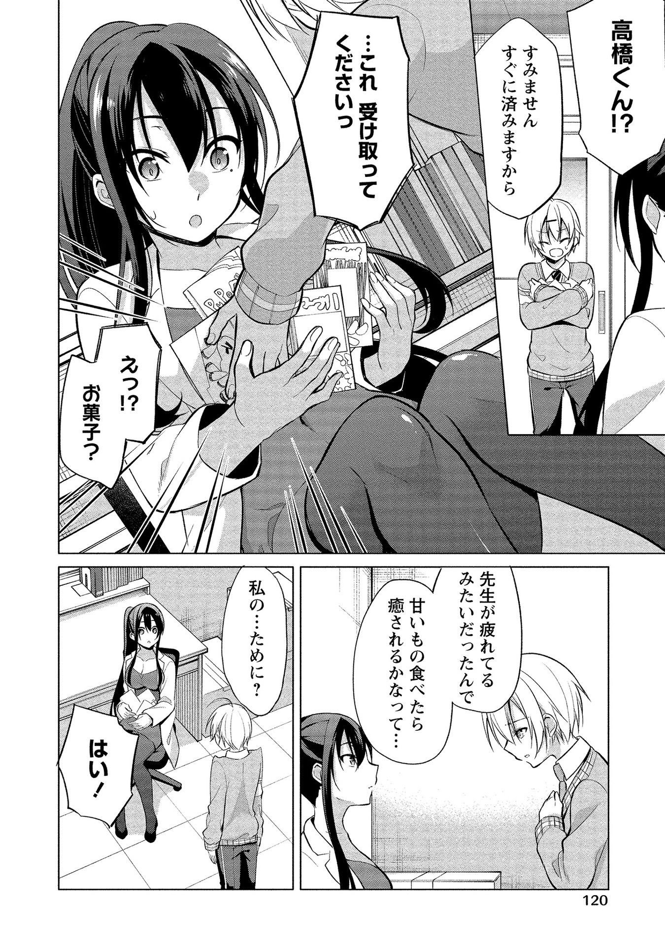 [ゆきの] 高橋くんは覗ている。～神アプリで年上女子の心をノゾいたらめちゃくちゃ×××だった～
