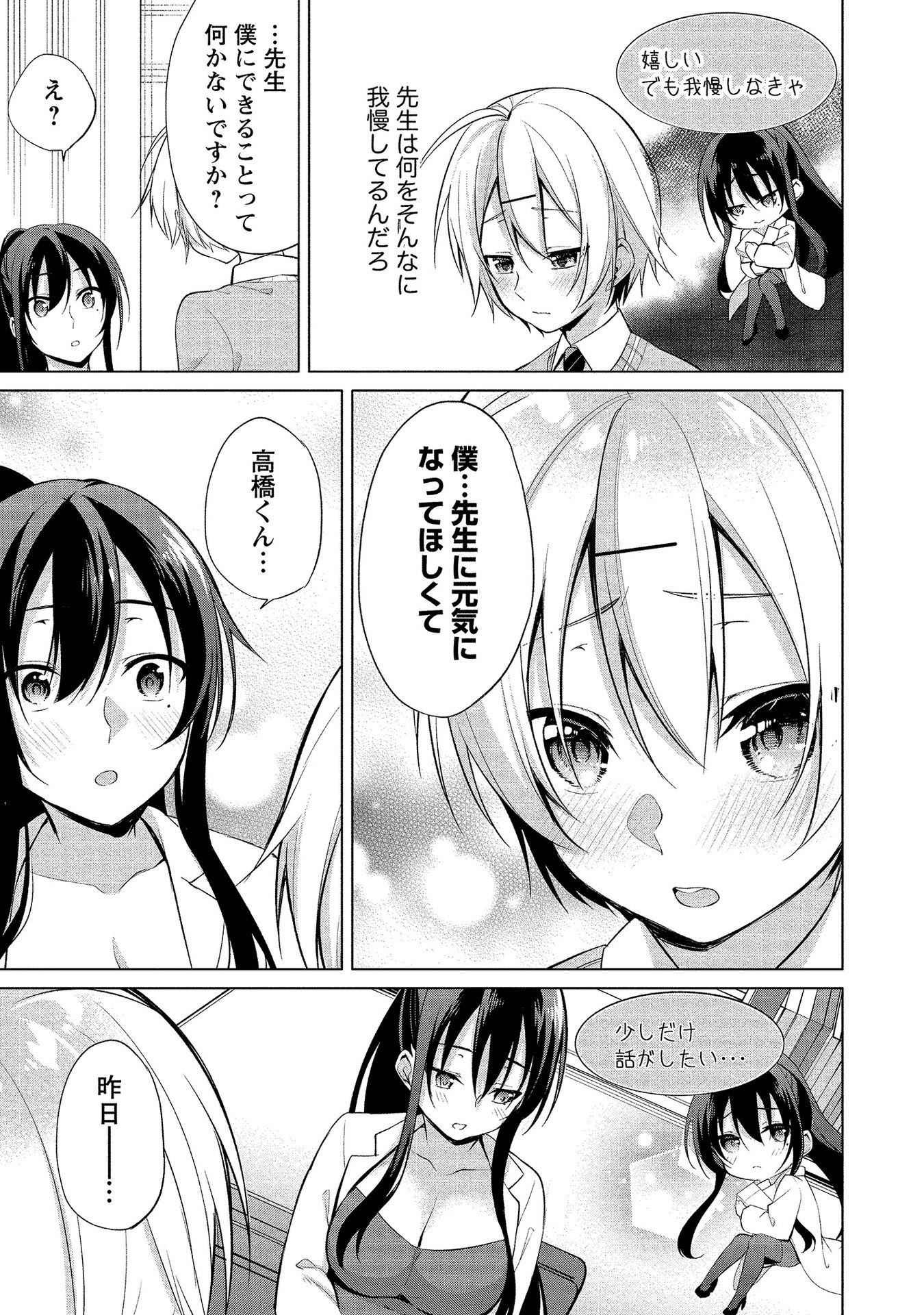 [ゆきの] 高橋くんは覗ている。～神アプリで年上女子の心をノゾいたらめちゃくちゃ×××だった～