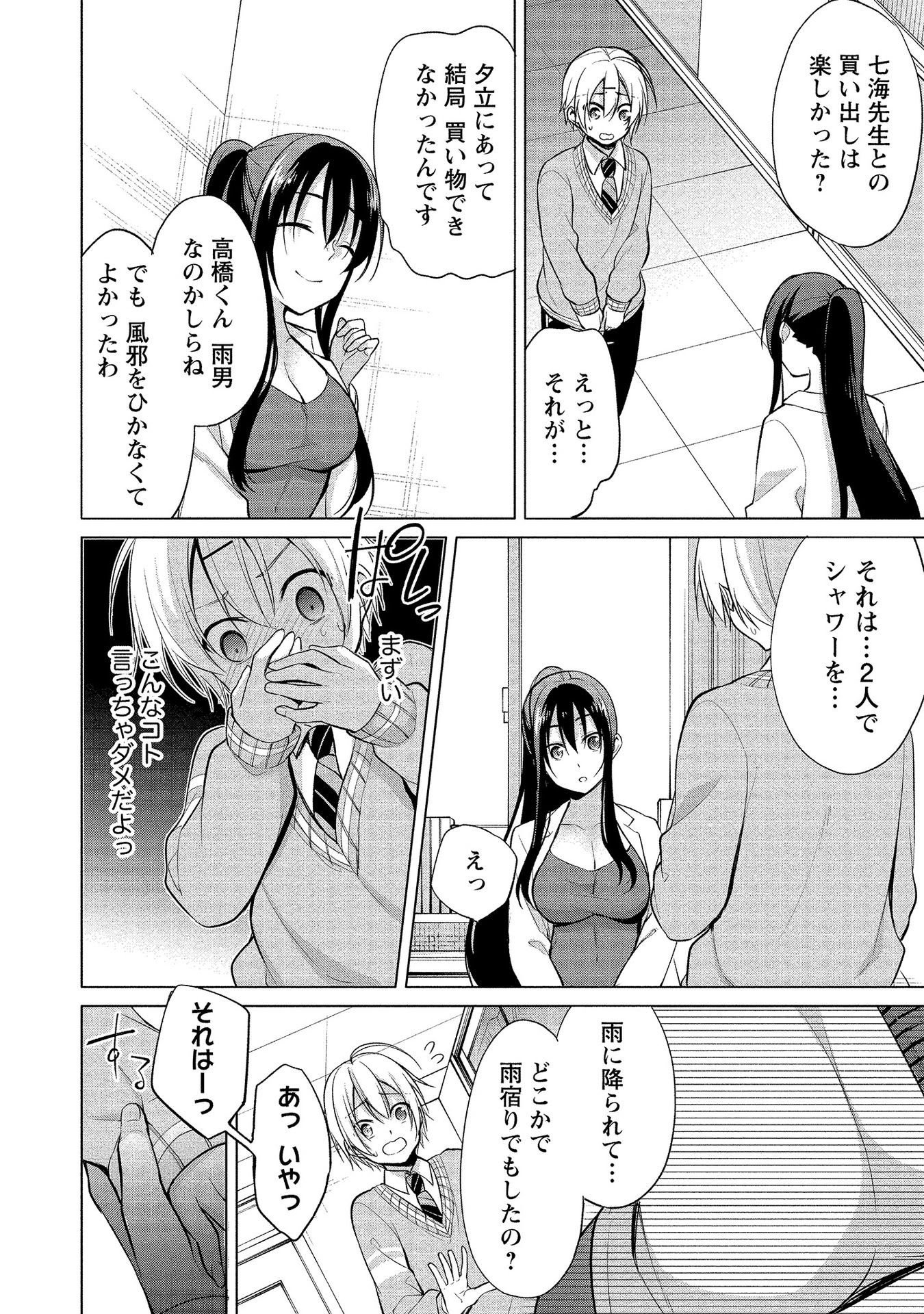 [ゆきの] 高橋くんは覗ている。～神アプリで年上女子の心をノゾいたらめちゃくちゃ×××だった～