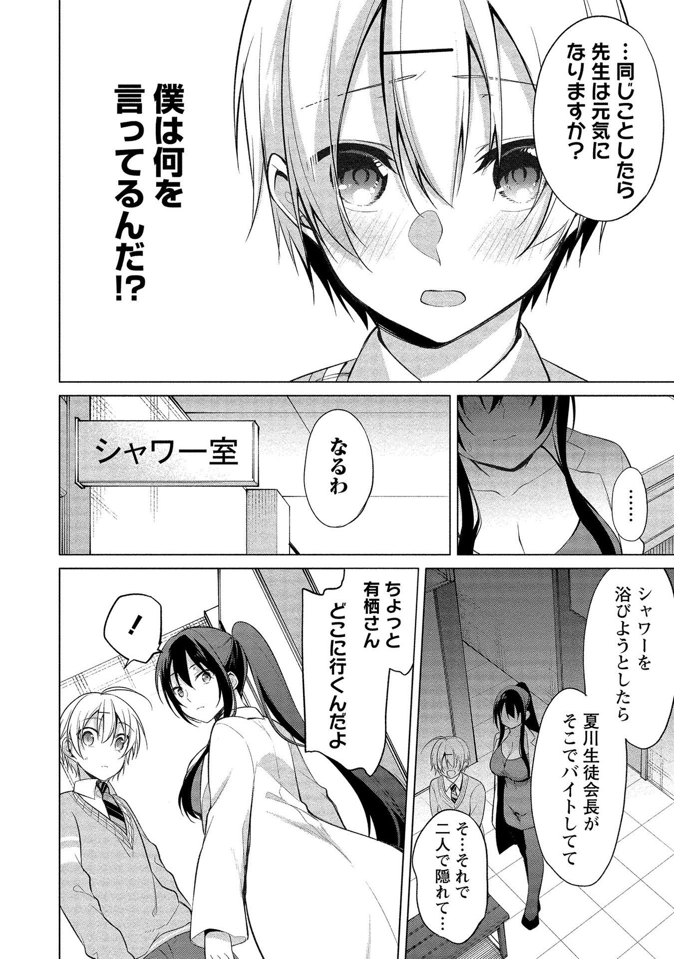 [ゆきの] 高橋くんは覗ている。～神アプリで年上女子の心をノゾいたらめちゃくちゃ×××だった～