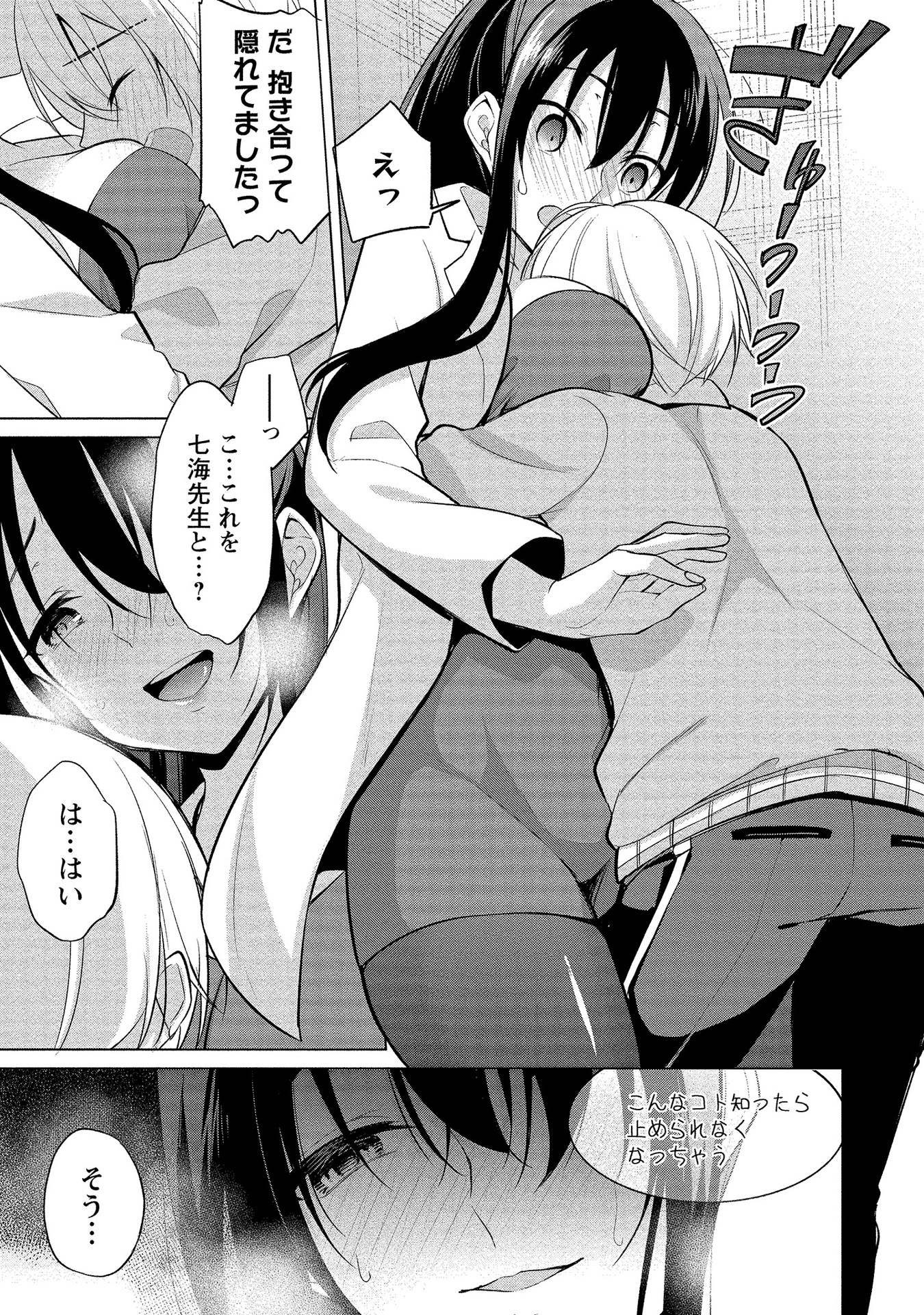 [ゆきの] 高橋くんは覗ている。～神アプリで年上女子の心をノゾいたらめちゃくちゃ×××だった～