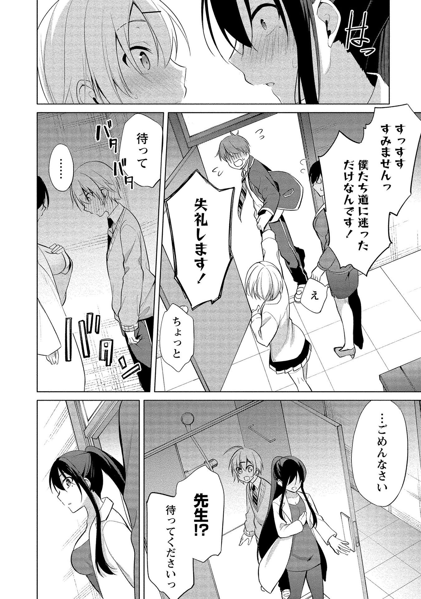 [ゆきの] 高橋くんは覗ている。～神アプリで年上女子の心をノゾいたらめちゃくちゃ×××だった～