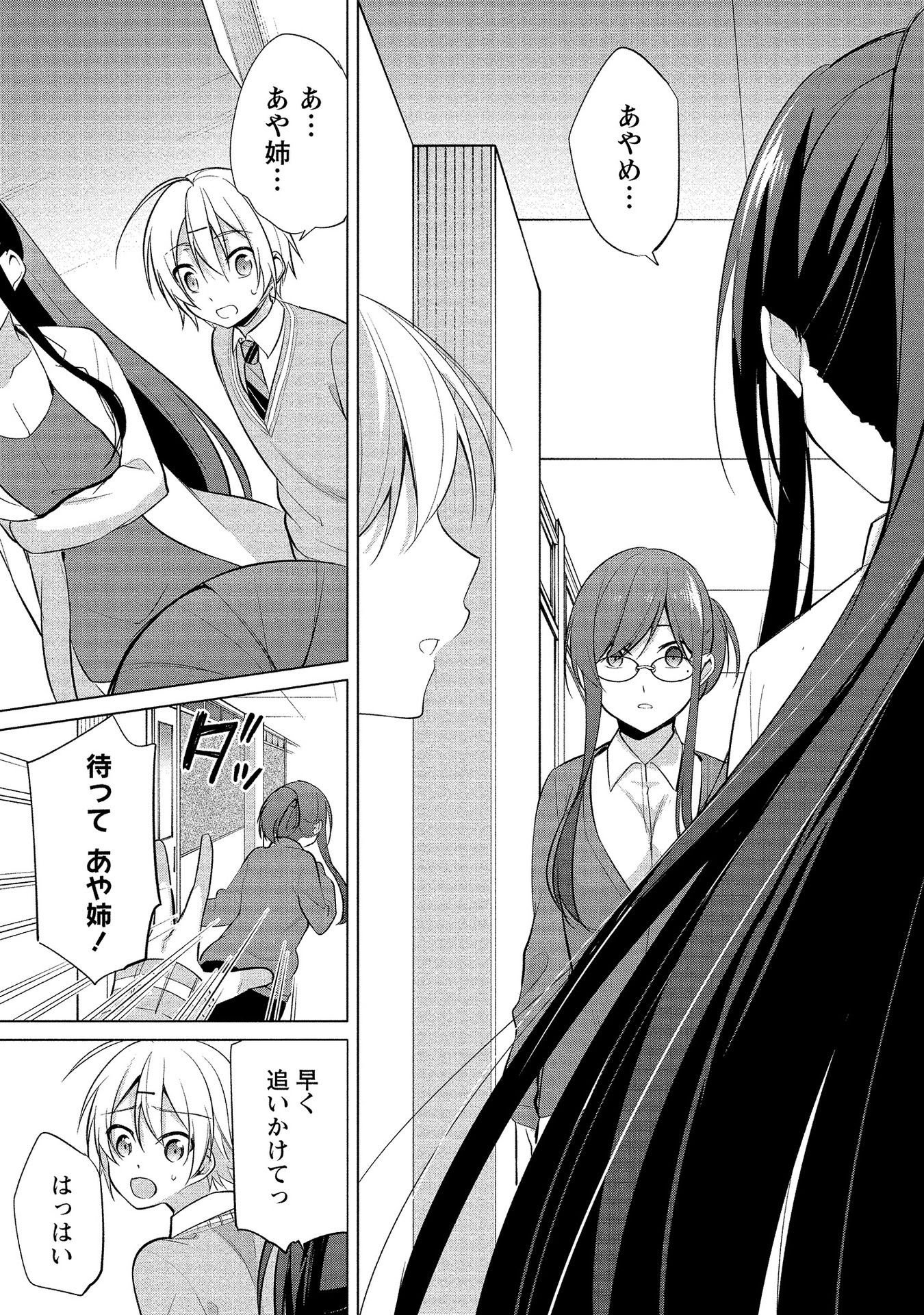 [ゆきの] 高橋くんは覗ている。～神アプリで年上女子の心をノゾいたらめちゃくちゃ×××だった～