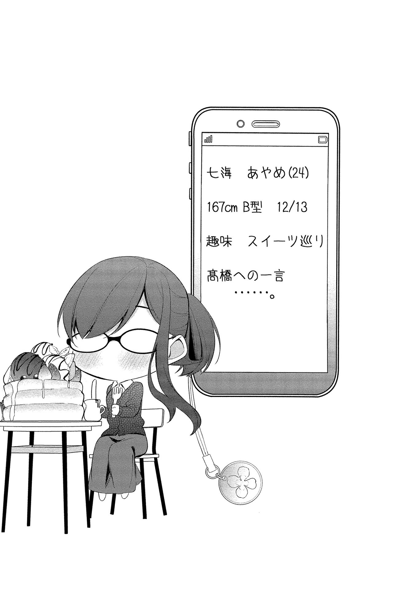 [ゆきの] 高橋くんは覗ている。～神アプリで年上女子の心をノゾいたらめちゃくちゃ×××だった～