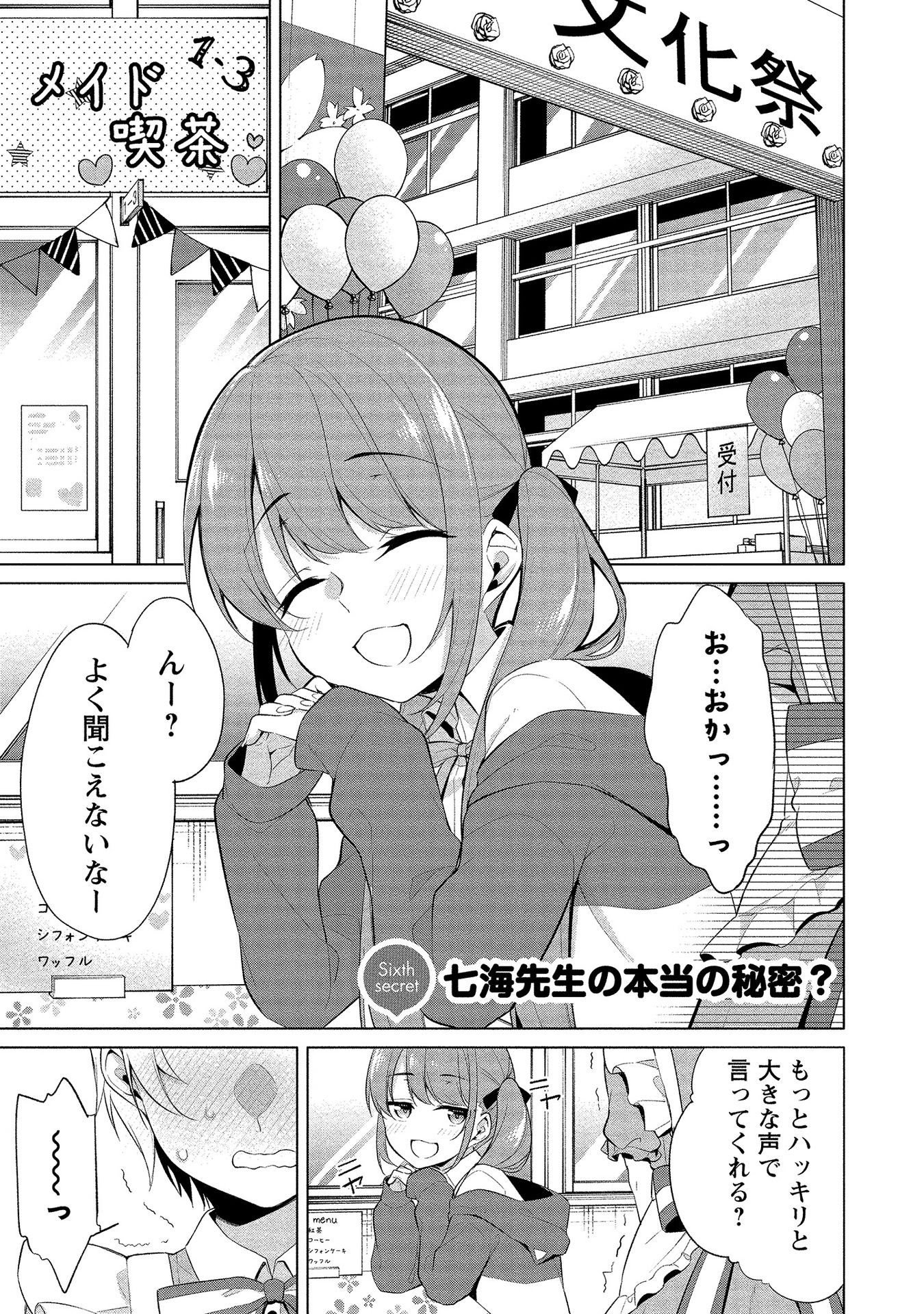 [ゆきの] 高橋くんは覗ている。～神アプリで年上女子の心をノゾいたらめちゃくちゃ×××だった～