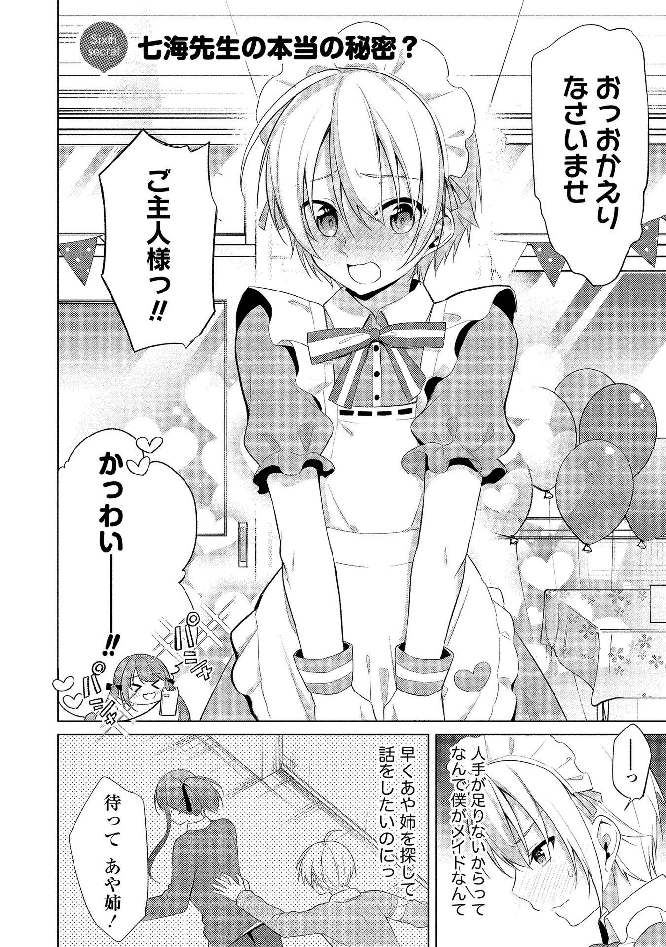 [ゆきの] 高橋くんは覗ている。～神アプリで年上女子の心をノゾいたらめちゃくちゃ×××だった～