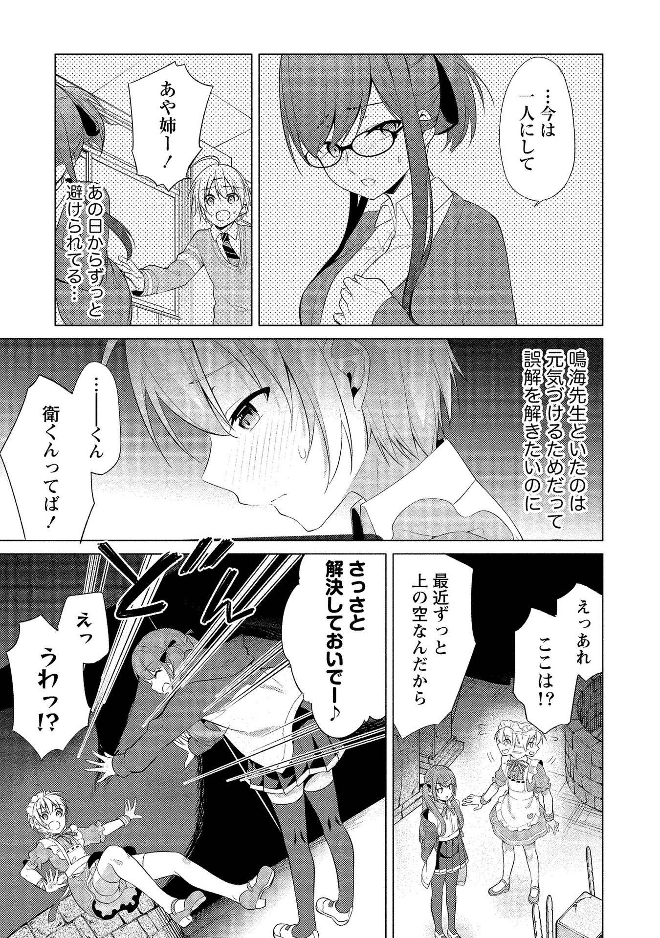 [ゆきの] 高橋くんは覗ている。～神アプリで年上女子の心をノゾいたらめちゃくちゃ×××だった～