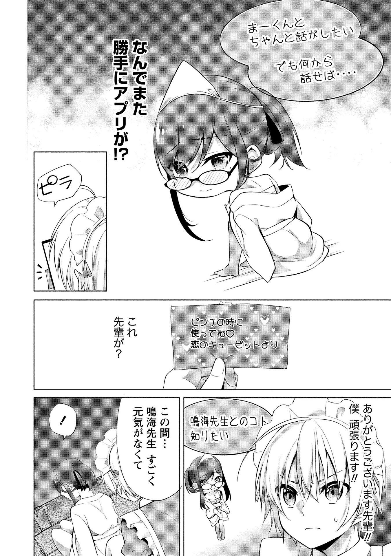 [ゆきの] 高橋くんは覗ている。～神アプリで年上女子の心をノゾいたらめちゃくちゃ×××だった～