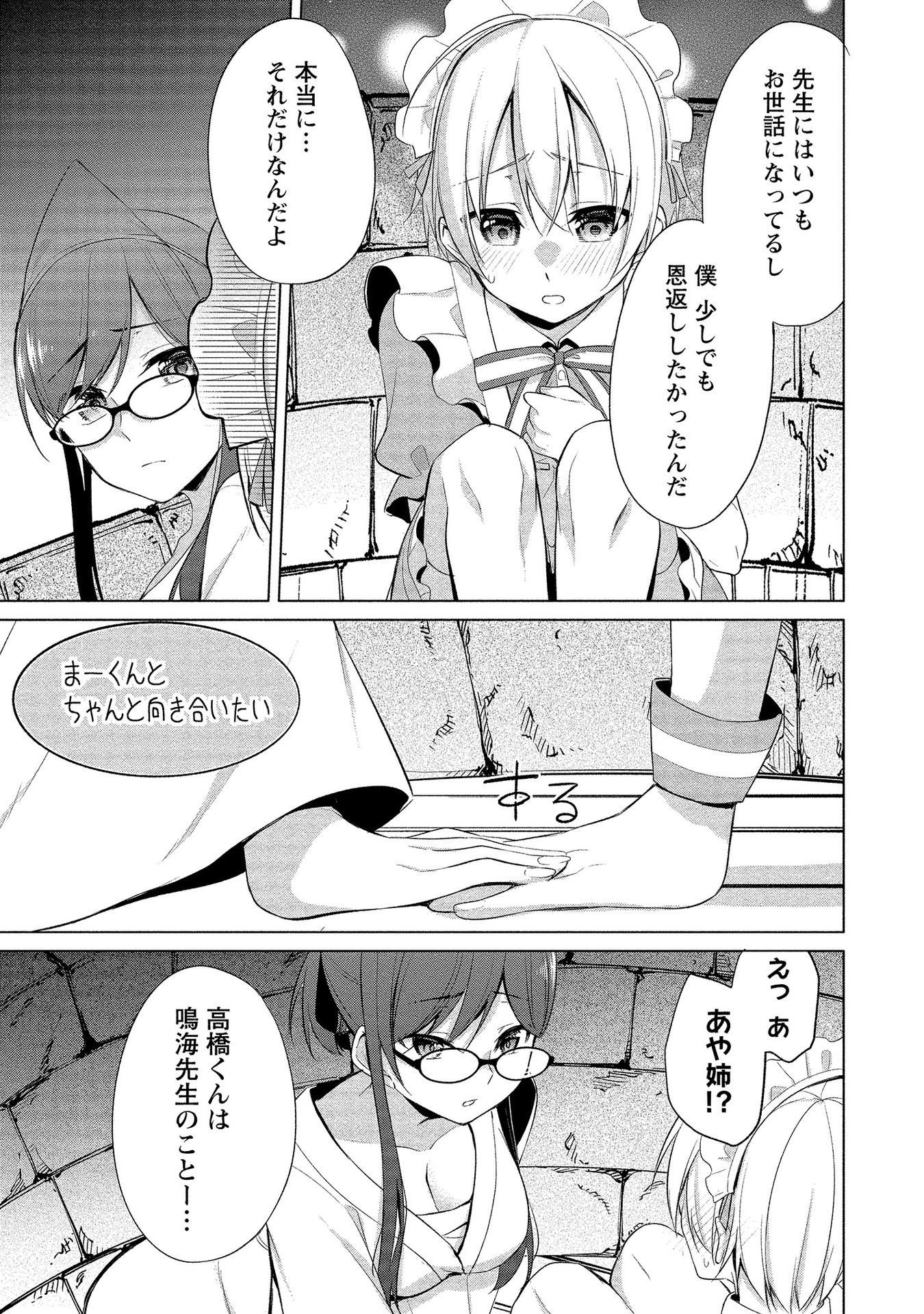 [ゆきの] 高橋くんは覗ている。～神アプリで年上女子の心をノゾいたらめちゃくちゃ×××だった～