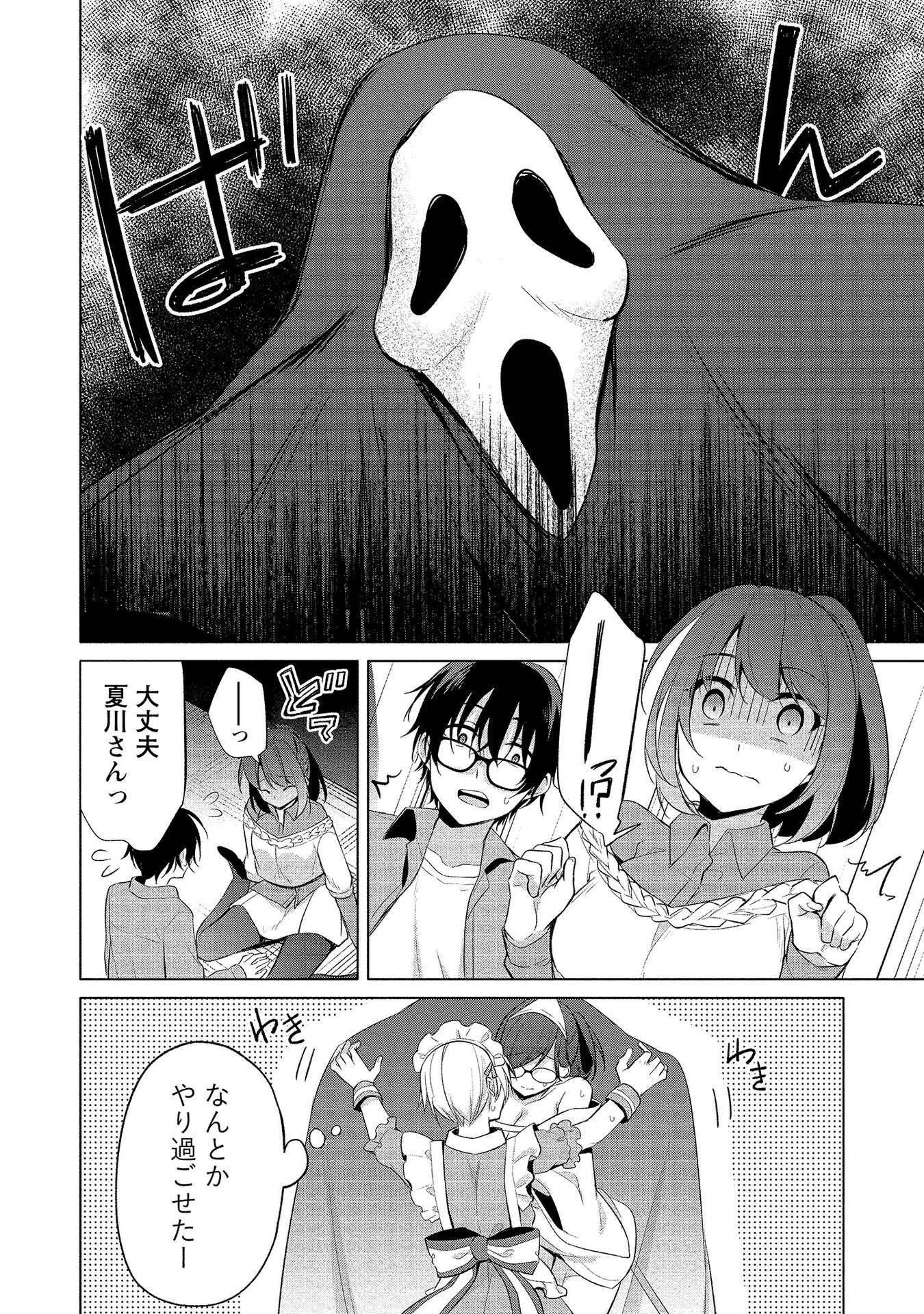 [ゆきの] 高橋くんは覗ている。～神アプリで年上女子の心をノゾいたらめちゃくちゃ×××だった～