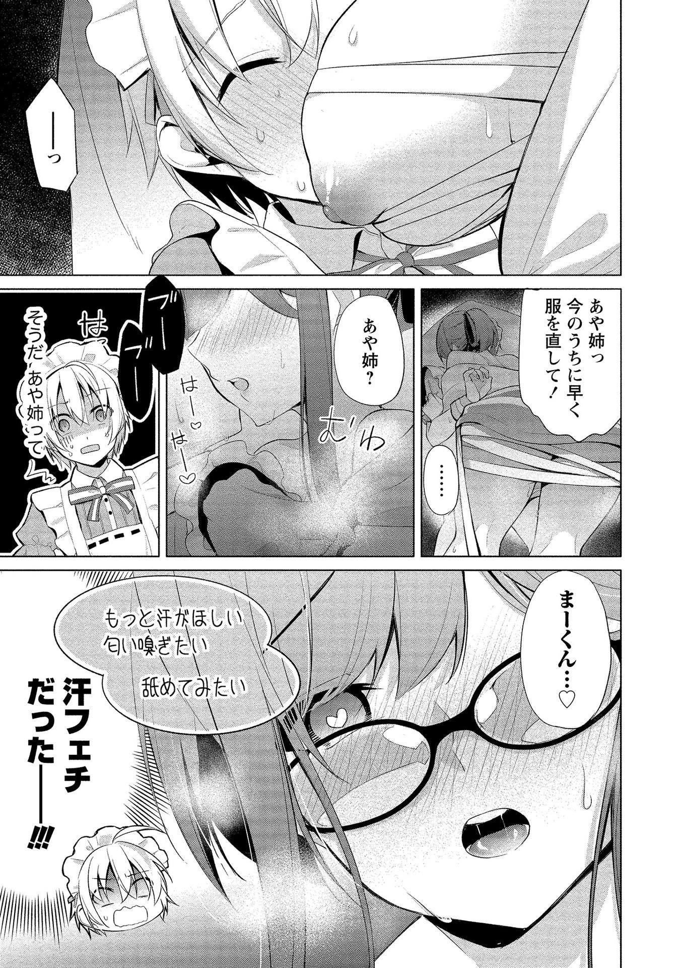 [ゆきの] 高橋くんは覗ている。～神アプリで年上女子の心をノゾいたらめちゃくちゃ×××だった～