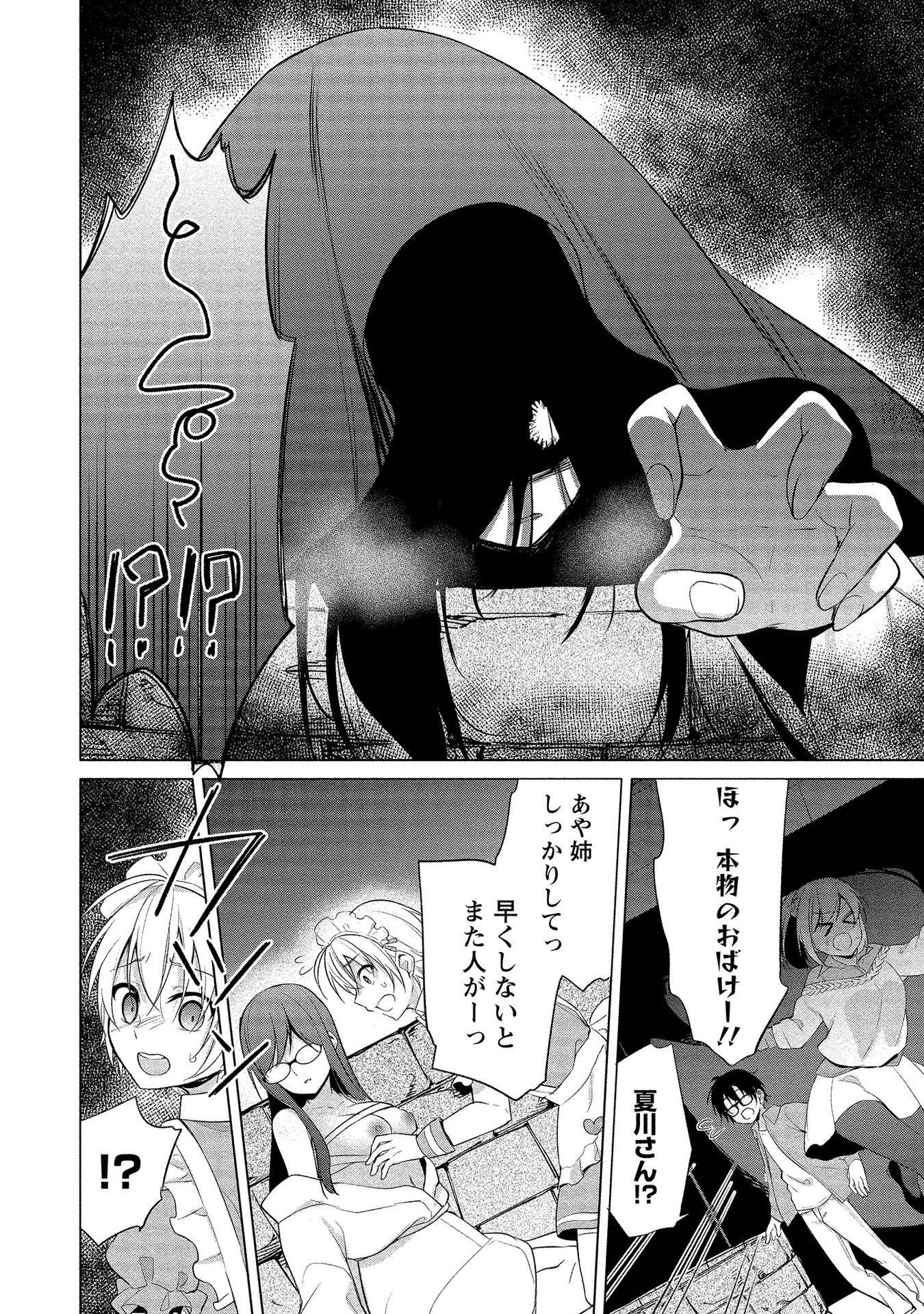 [ゆきの] 高橋くんは覗ている。～神アプリで年上女子の心をノゾいたらめちゃくちゃ×××だった～