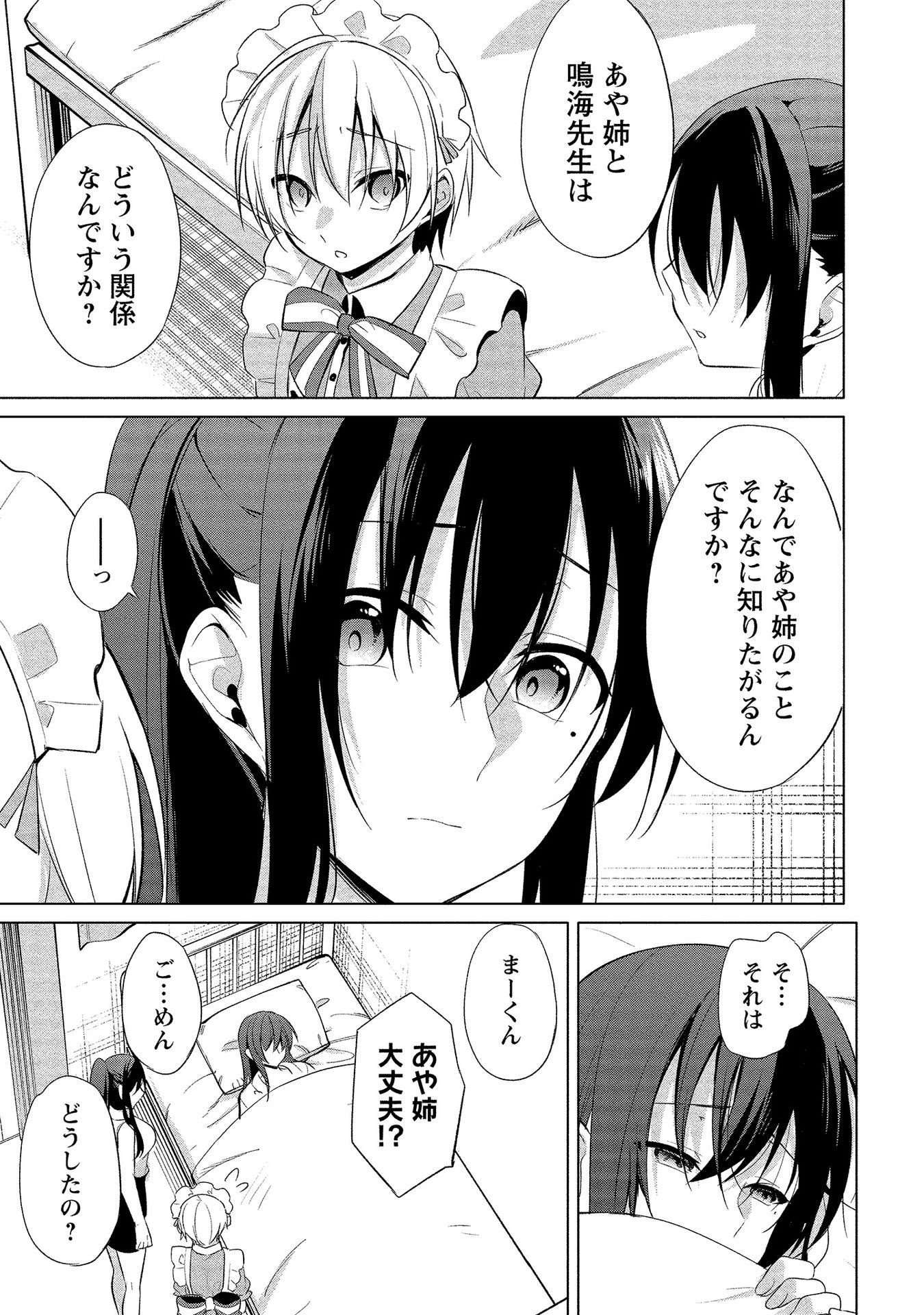 [ゆきの] 高橋くんは覗ている。～神アプリで年上女子の心をノゾいたらめちゃくちゃ×××だった～