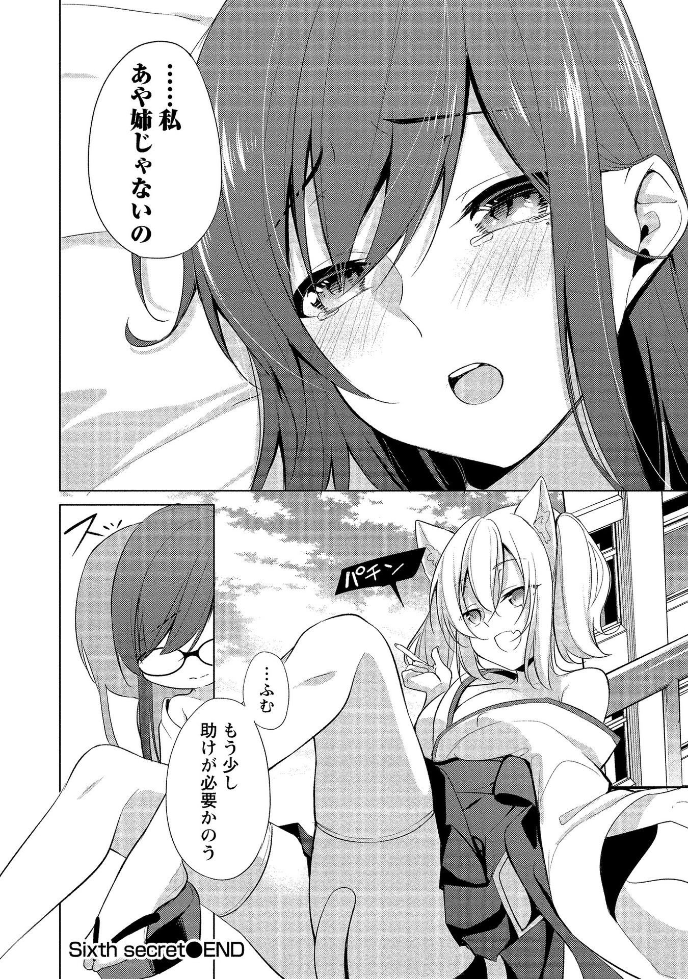 [ゆきの] 高橋くんは覗ている。～神アプリで年上女子の心をノゾいたらめちゃくちゃ×××だった～