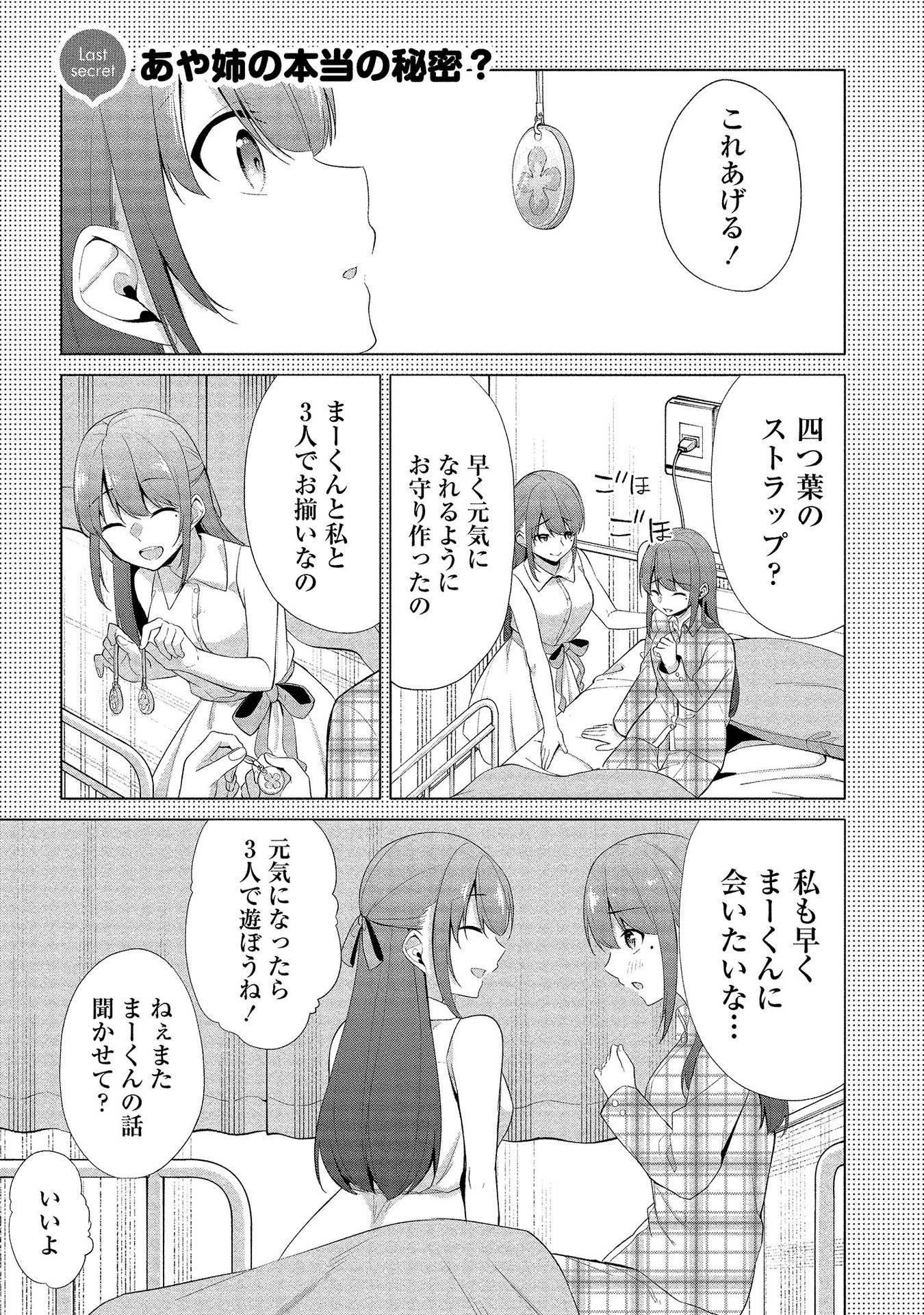 [ゆきの] 高橋くんは覗ている。～神アプリで年上女子の心をノゾいたらめちゃくちゃ×××だった～