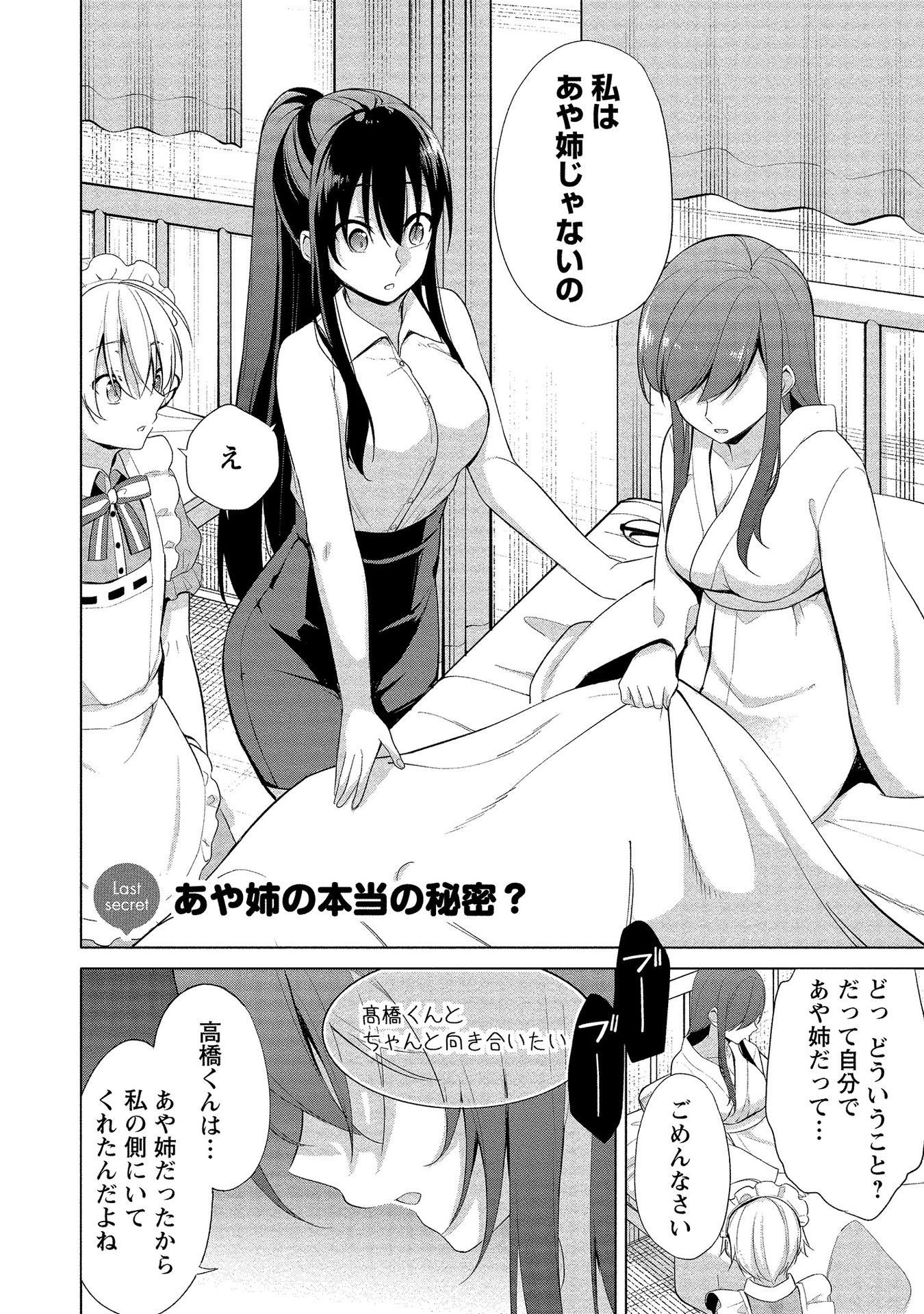 [ゆきの] 高橋くんは覗ている。～神アプリで年上女子の心をノゾいたらめちゃくちゃ×××だった～