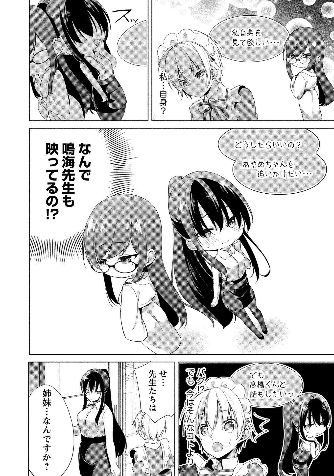 [ゆきの] 高橋くんは覗ている。～神アプリで年上女子の心をノゾいたらめちゃくちゃ×××だった～