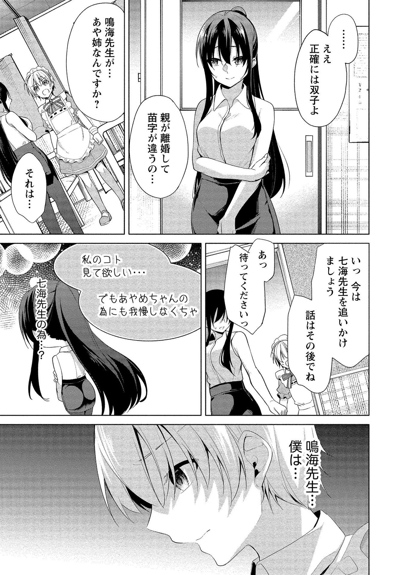 [ゆきの] 高橋くんは覗ている。～神アプリで年上女子の心をノゾいたらめちゃくちゃ×××だった～
