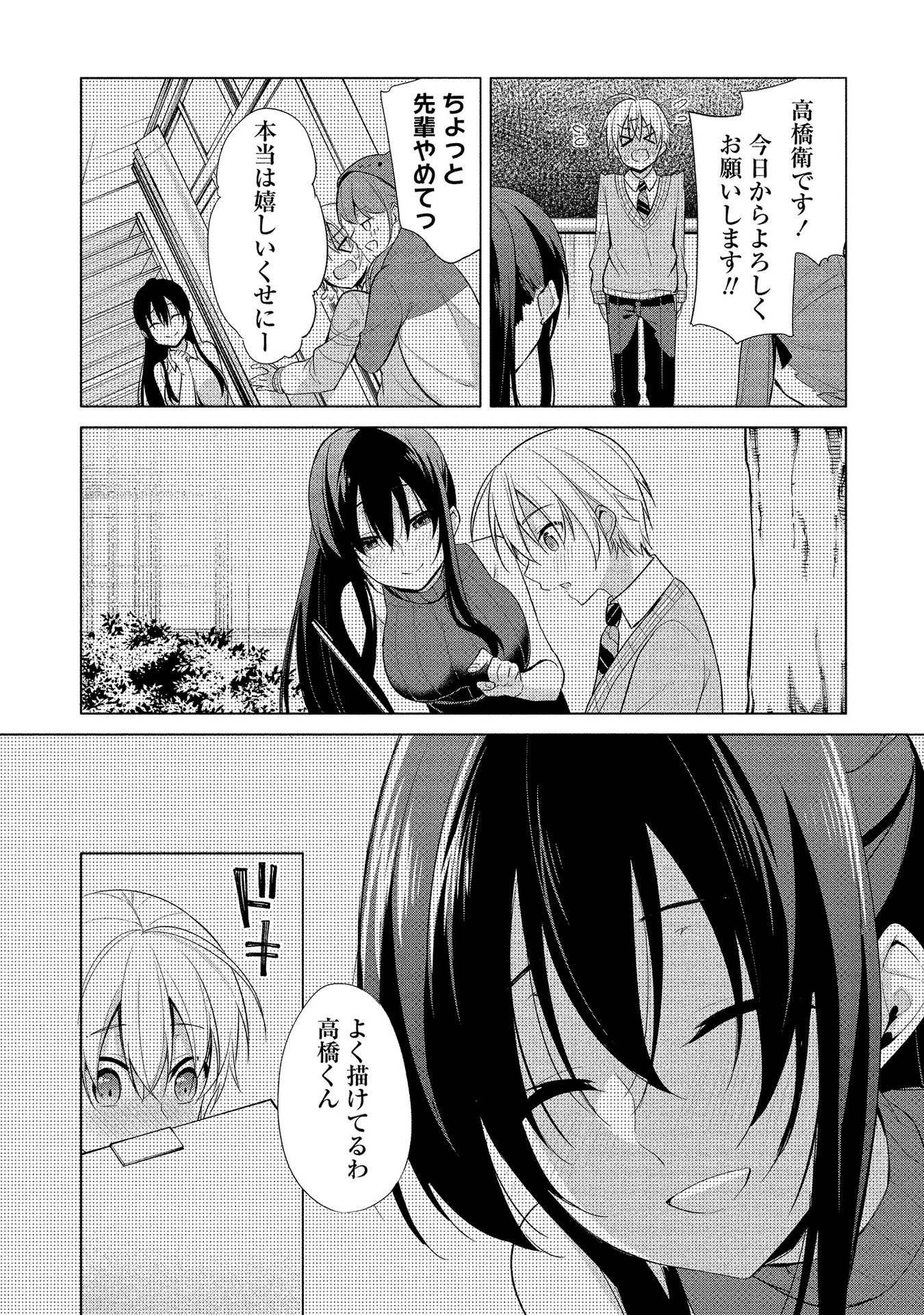 [ゆきの] 高橋くんは覗ている。～神アプリで年上女子の心をノゾいたらめちゃくちゃ×××だった～
