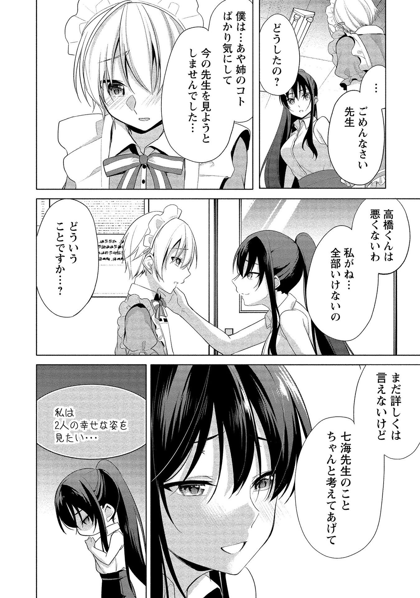 [ゆきの] 高橋くんは覗ている。～神アプリで年上女子の心をノゾいたらめちゃくちゃ×××だった～