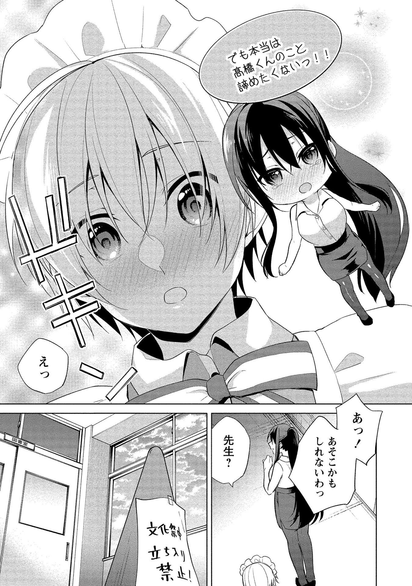 [ゆきの] 高橋くんは覗ている。～神アプリで年上女子の心をノゾいたらめちゃくちゃ×××だった～