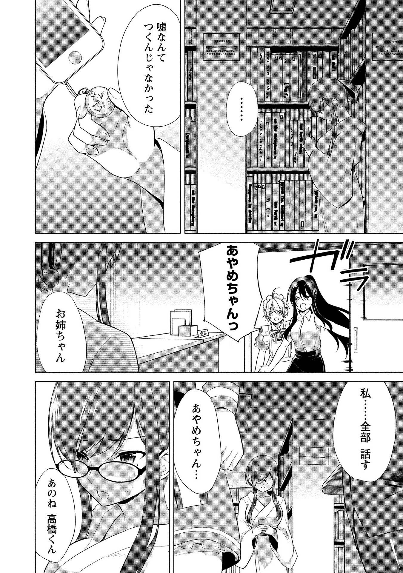 [ゆきの] 高橋くんは覗ている。～神アプリで年上女子の心をノゾいたらめちゃくちゃ×××だった～