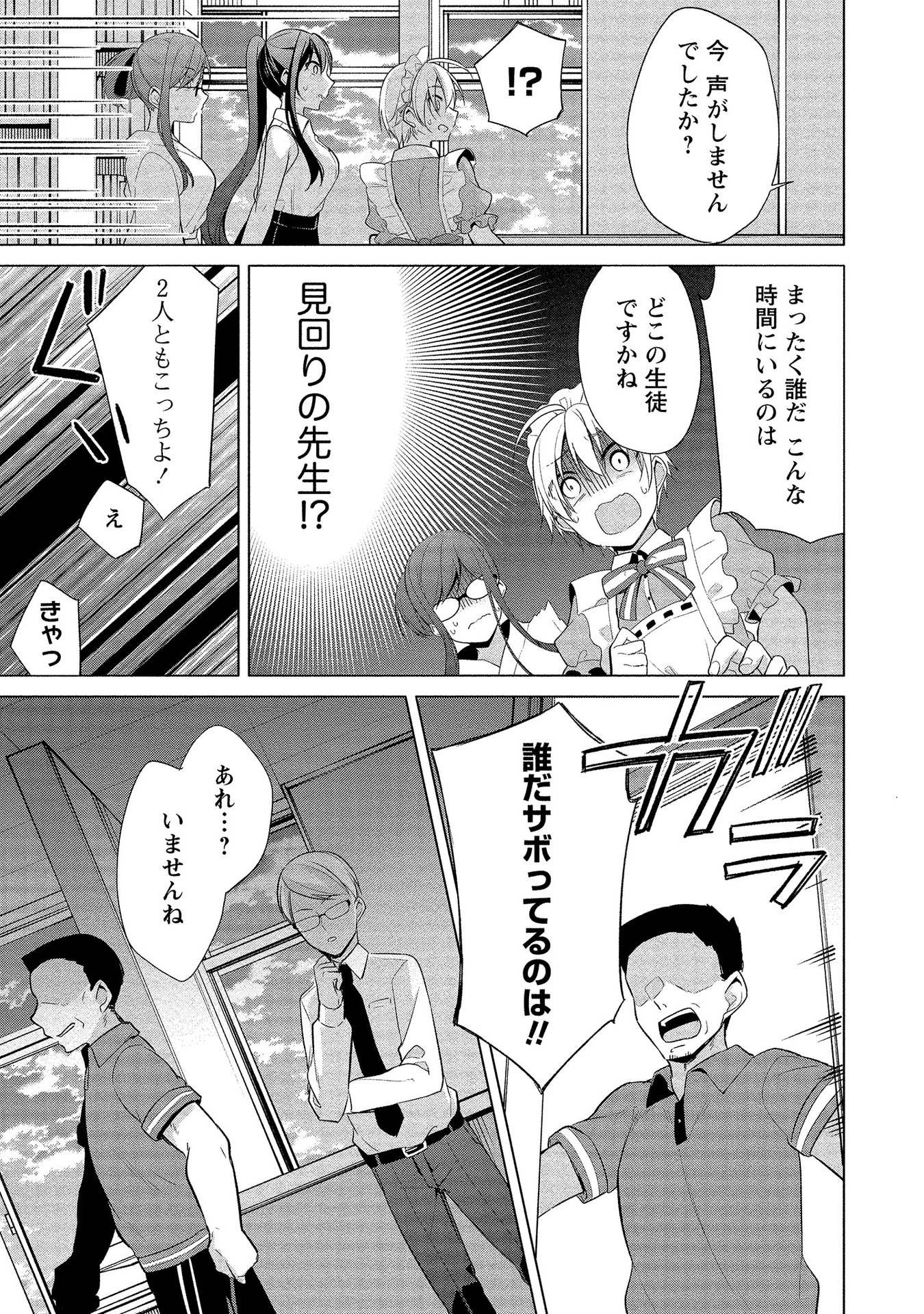 [ゆきの] 高橋くんは覗ている。～神アプリで年上女子の心をノゾいたらめちゃくちゃ×××だった～
