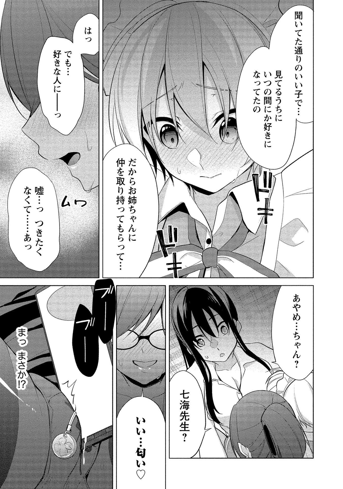 [ゆきの] 高橋くんは覗ている。～神アプリで年上女子の心をノゾいたらめちゃくちゃ×××だった～