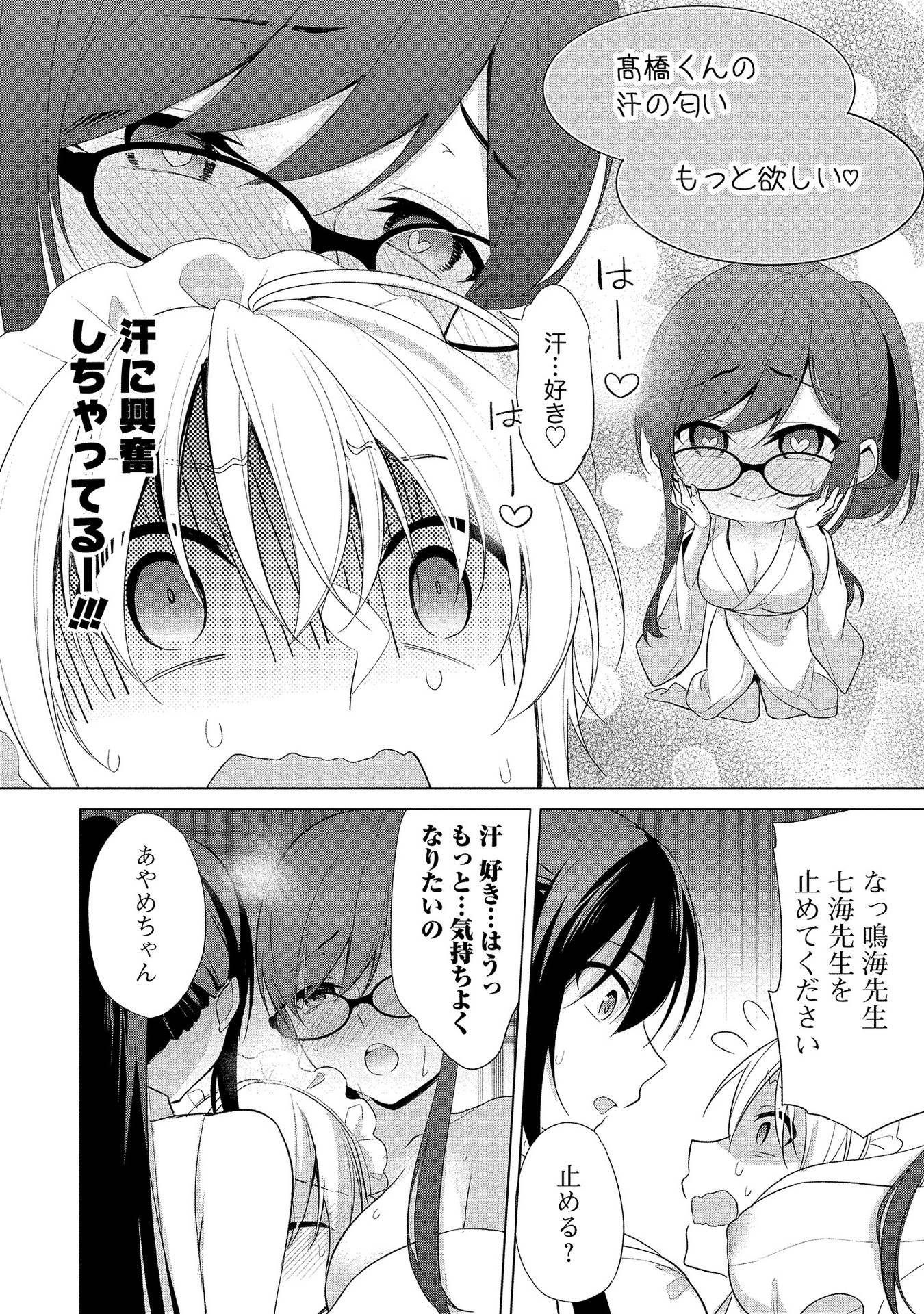 [ゆきの] 高橋くんは覗ている。～神アプリで年上女子の心をノゾいたらめちゃくちゃ×××だった～
