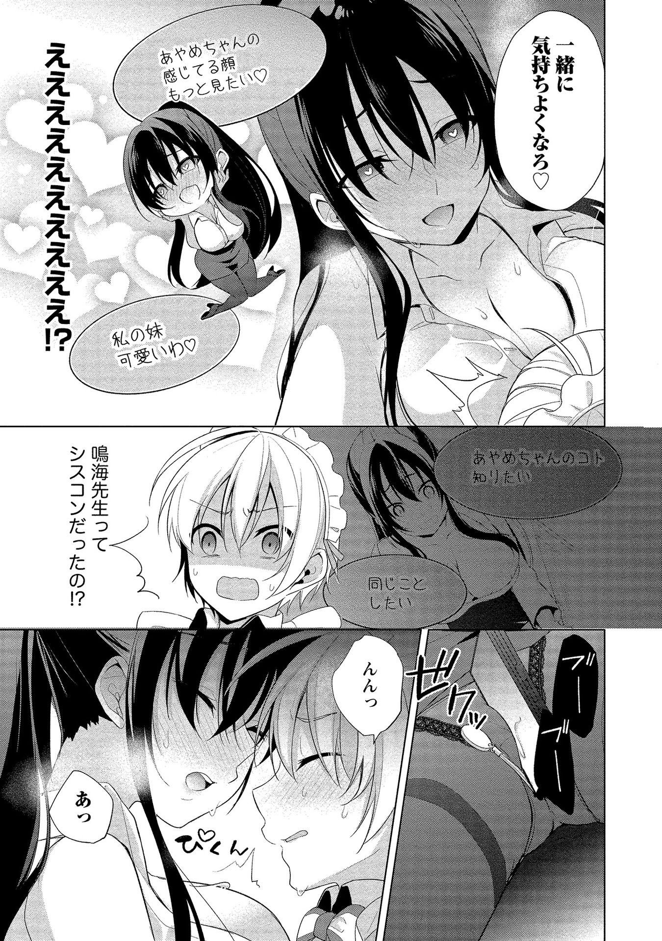 [ゆきの] 高橋くんは覗ている。～神アプリで年上女子の心をノゾいたらめちゃくちゃ×××だった～